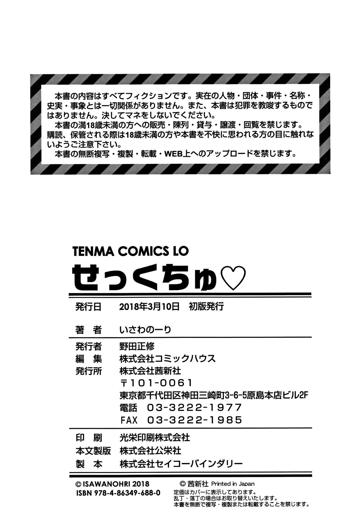 [いさわのーり] せっくちゅ [英訳]