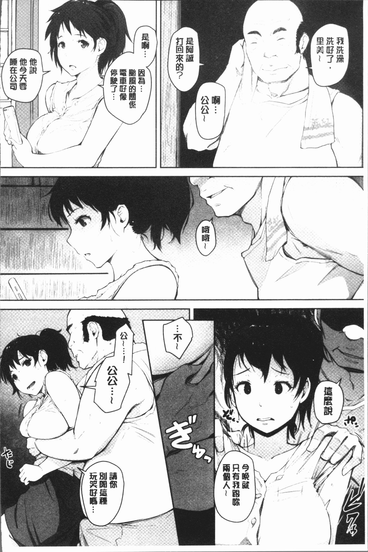 [あらくれ] 故に人妻は寝取られた。 [中国翻訳]