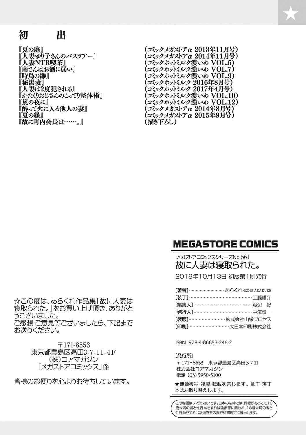 [あらくれ] 故に人妻は寝取られた。 [中国翻訳]