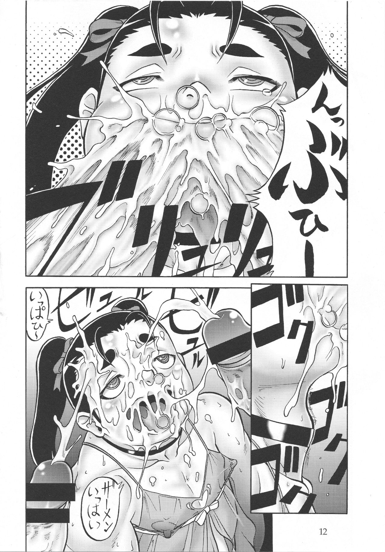 [FLASH POINT (蒼隆行)] BitchBoy