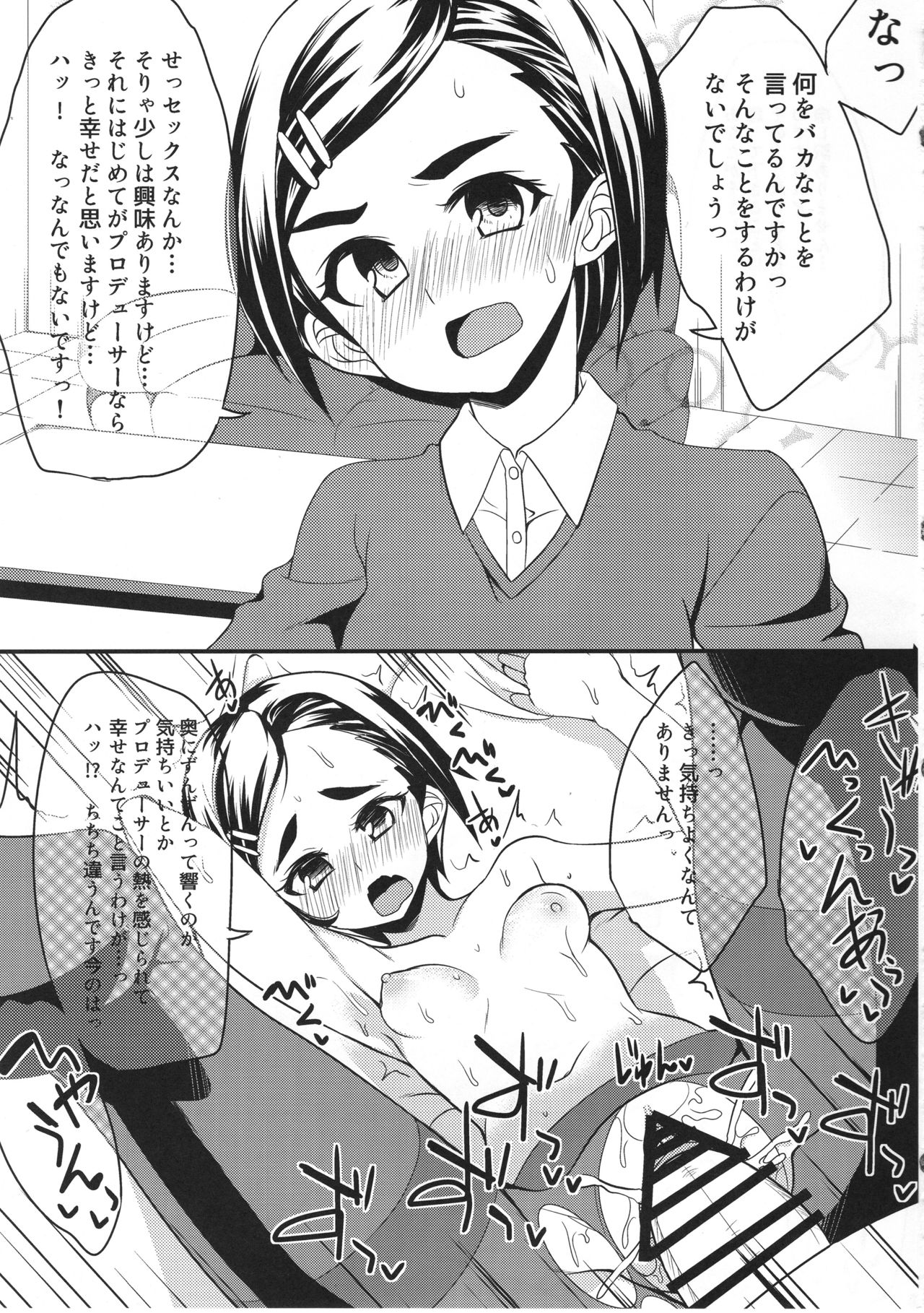 (歌姫庭園10) [りゅうかくさんのどあめ (極太眉毛)] アイドルが即堕ち二コマする本。ぷらすあるふぁ (アイドルマスター シンデレラガールズ)