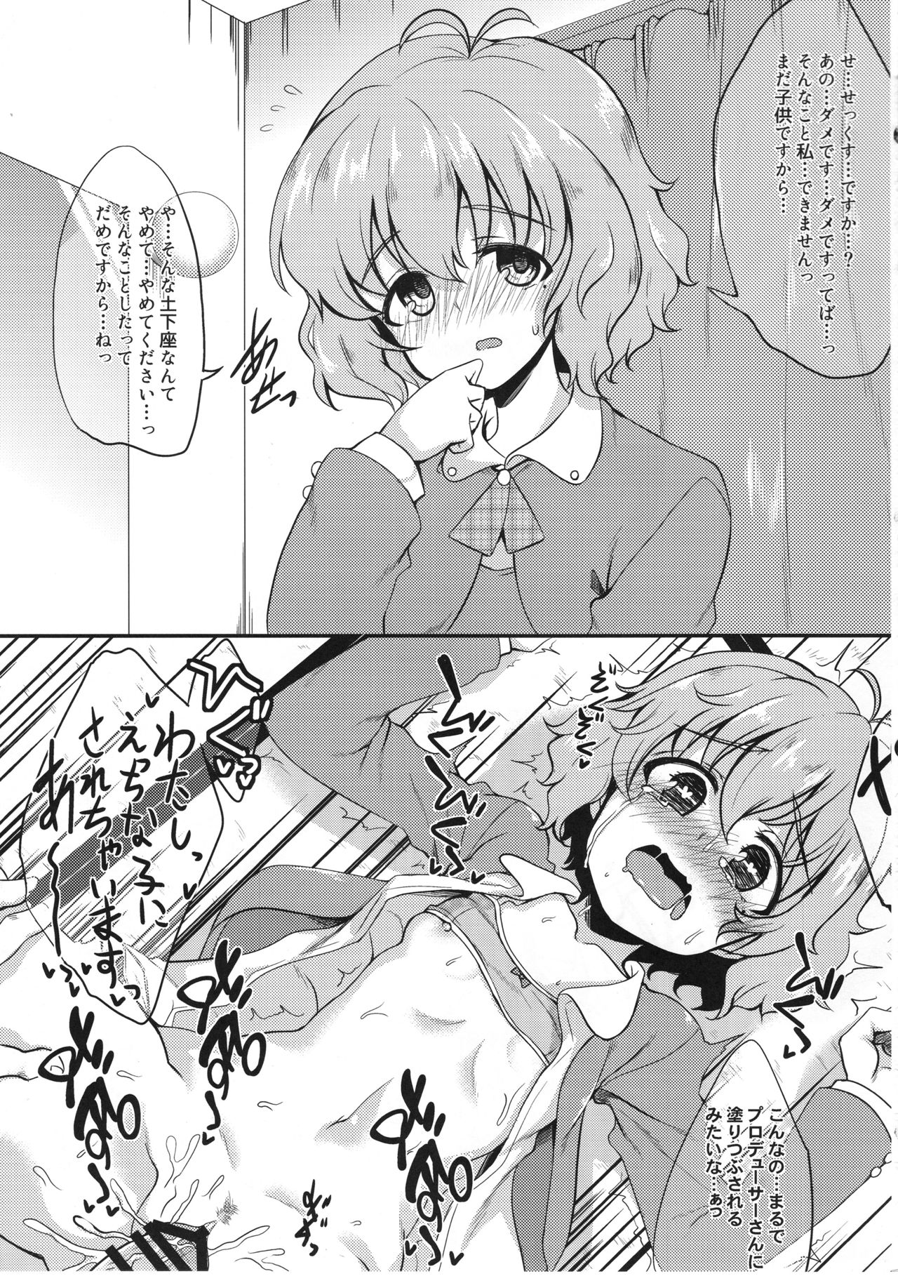 (歌姫庭園10) [りゅうかくさんのどあめ (極太眉毛)] アイドルが即堕ち二コマする本。ぷらすあるふぁ (アイドルマスター シンデレラガールズ)