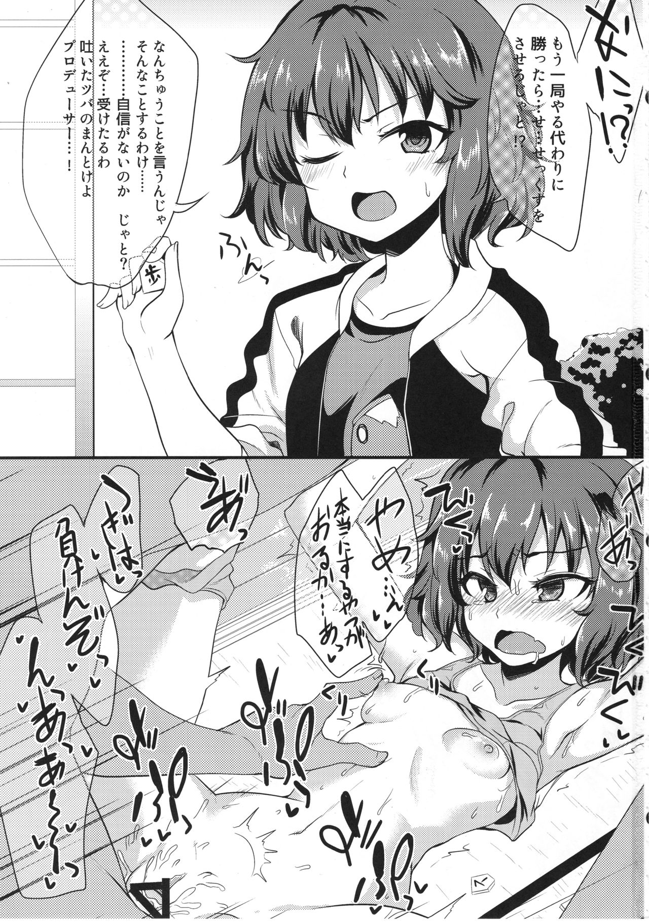 (歌姫庭園10) [りゅうかくさんのどあめ (極太眉毛)] アイドルが即堕ち二コマする本。ぷらすあるふぁ (アイドルマスター シンデレラガールズ)