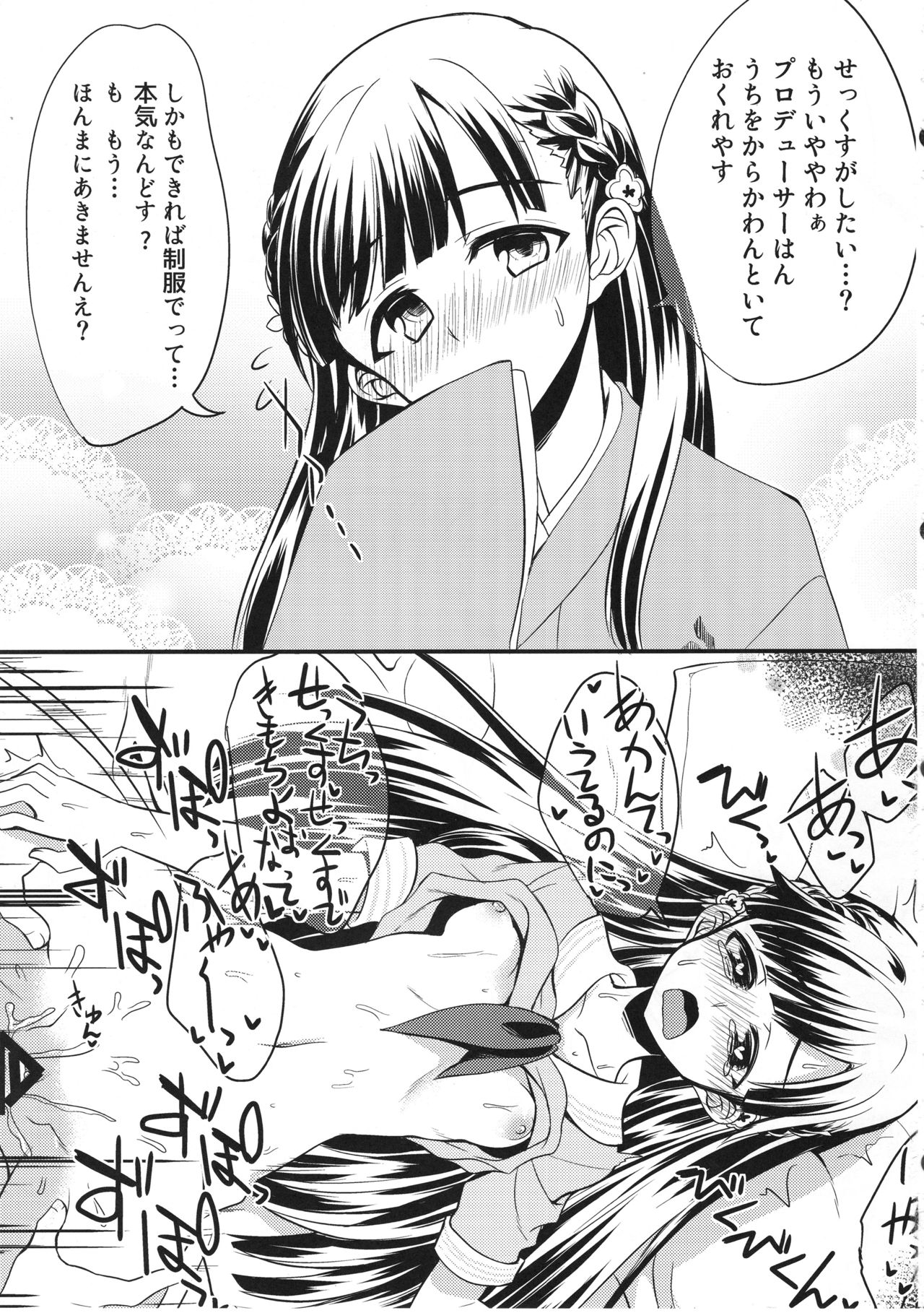 (歌姫庭園10) [りゅうかくさんのどあめ (極太眉毛)] アイドルが即堕ち二コマする本。ぷらすあるふぁ (アイドルマスター シンデレラガールズ)