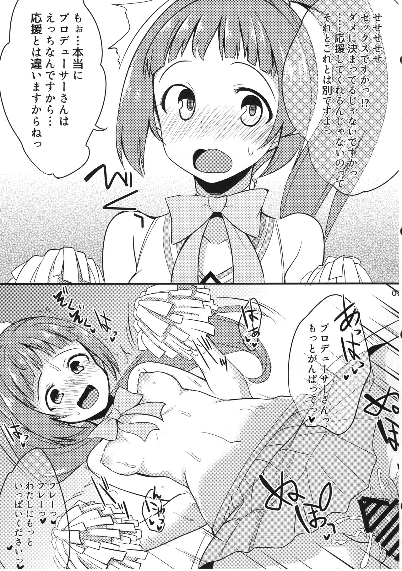 (歌姫庭園10) [りゅうかくさんのどあめ (極太眉毛)] アイドルが即堕ち二コマする本。ぷらすあるふぁ (アイドルマスター シンデレラガールズ)