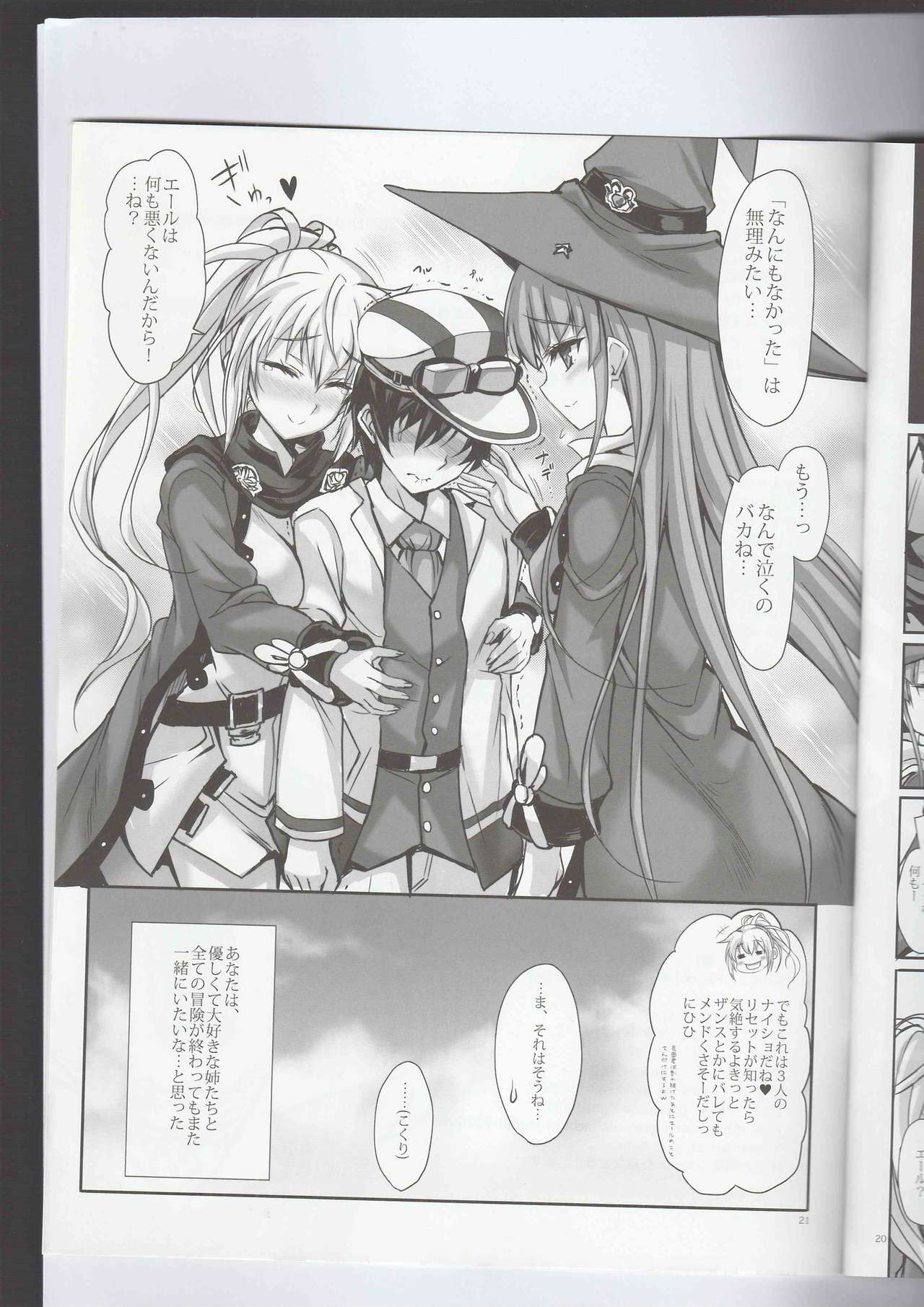 (C94) [ヴェロニカの歯 (の歯)] あなたの、優しくて大好きなお姉ちゃんズ。 (ランス10)