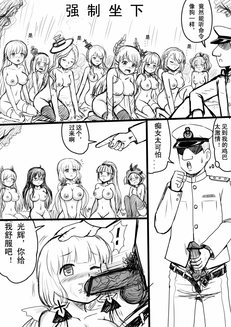 [Y.ssanoha] アズールレーンR-18漫画 (アズールレーン) [中国語]