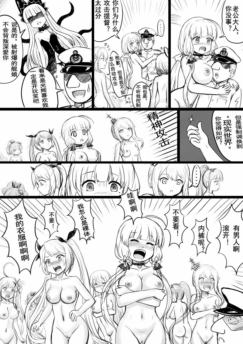 [Y.ssanoha] アズールレーンR-18漫画 (アズールレーン) [中国語]