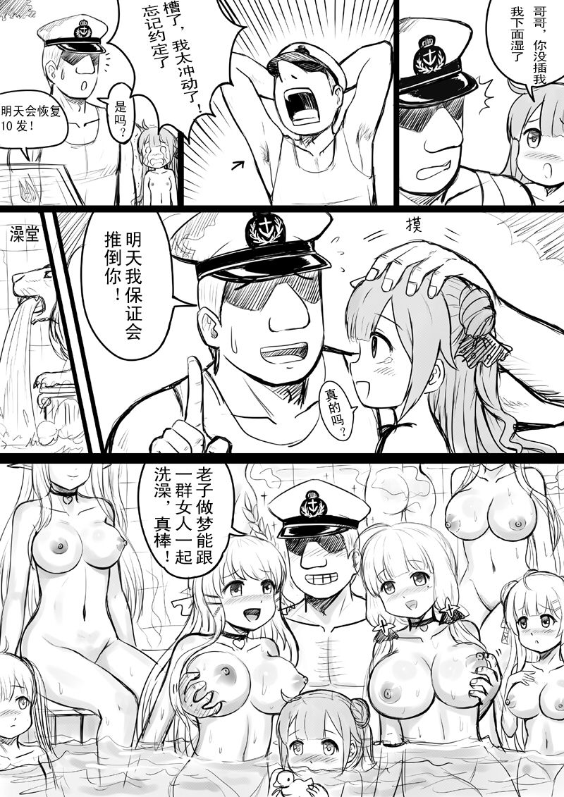 [Y.ssanoha] アズールレーンR-18漫画 (アズールレーン) [中国語]