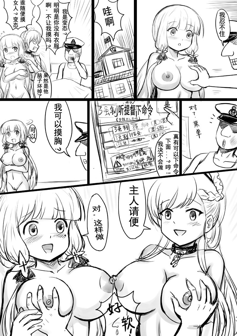 [Y.ssanoha] アズールレーンR-18漫画 (アズールレーン) [中国語]