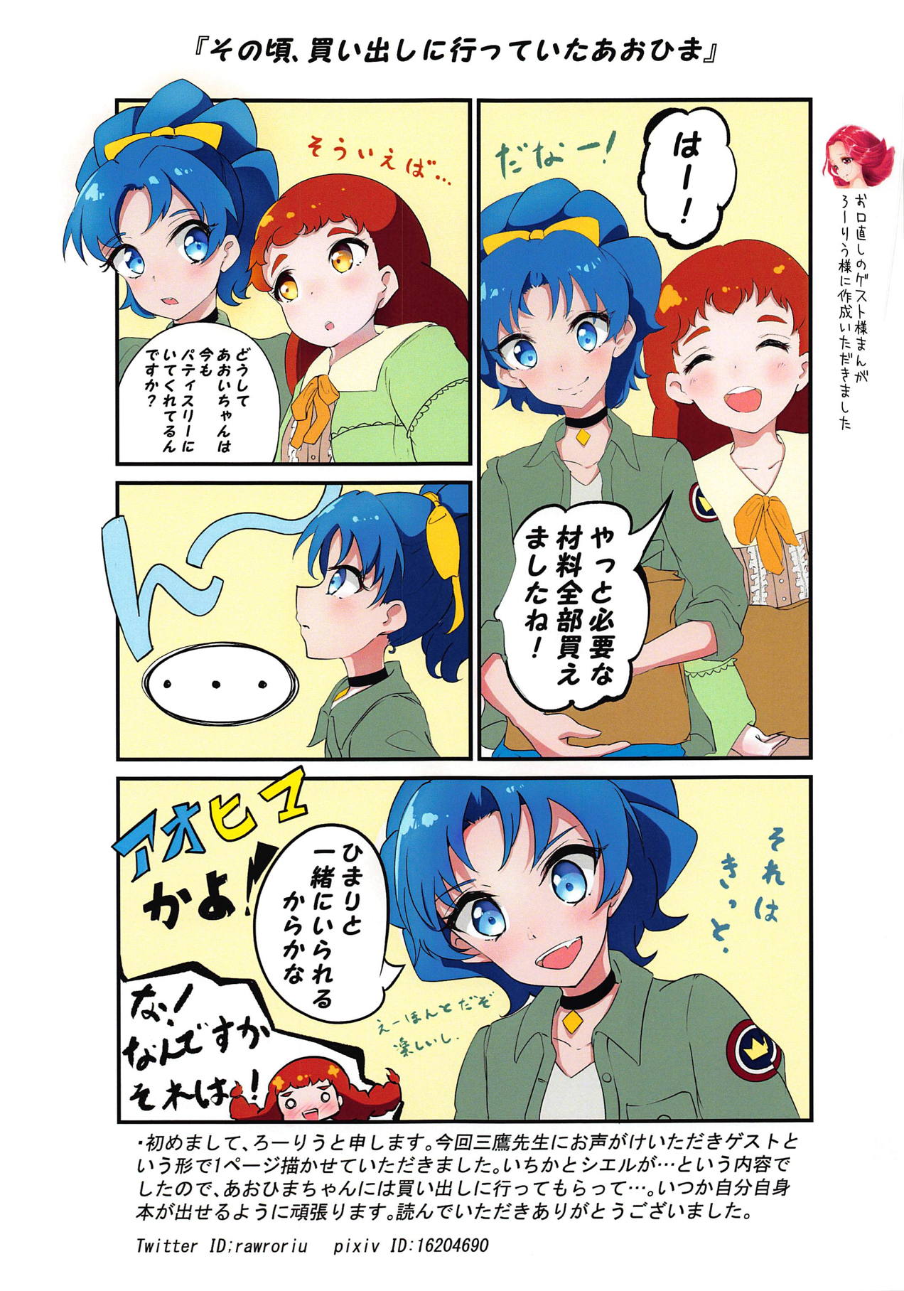 (レインボーフレーバー18) [MTK] A TOUT LE MONDE (キラキラ☆プリキュアアラモード)