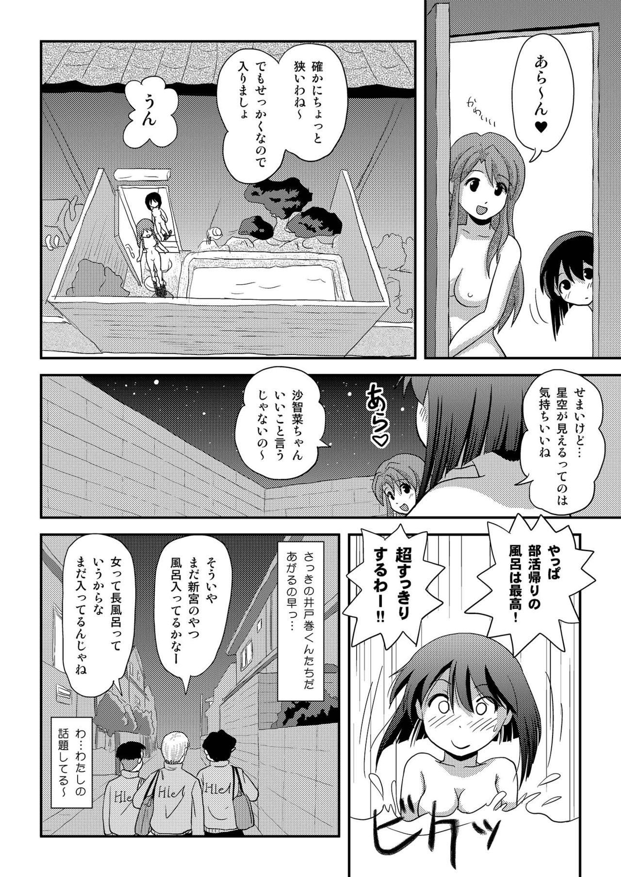 [ちみはうす (たかぴ)] 沙智菜の露出日記3 [DL版]