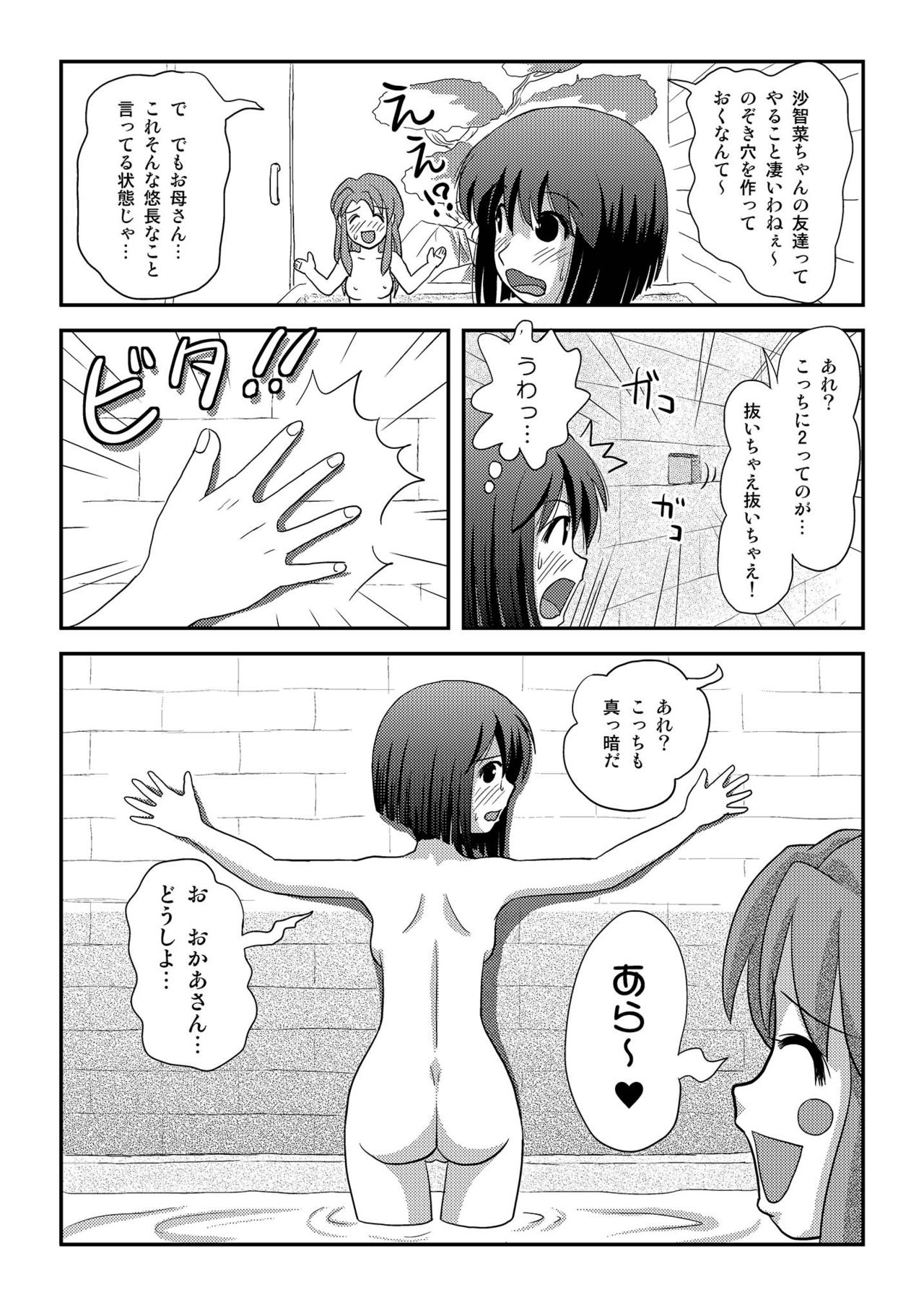 [ちみはうす (たかぴ)] 沙智菜の露出日記3 [DL版]