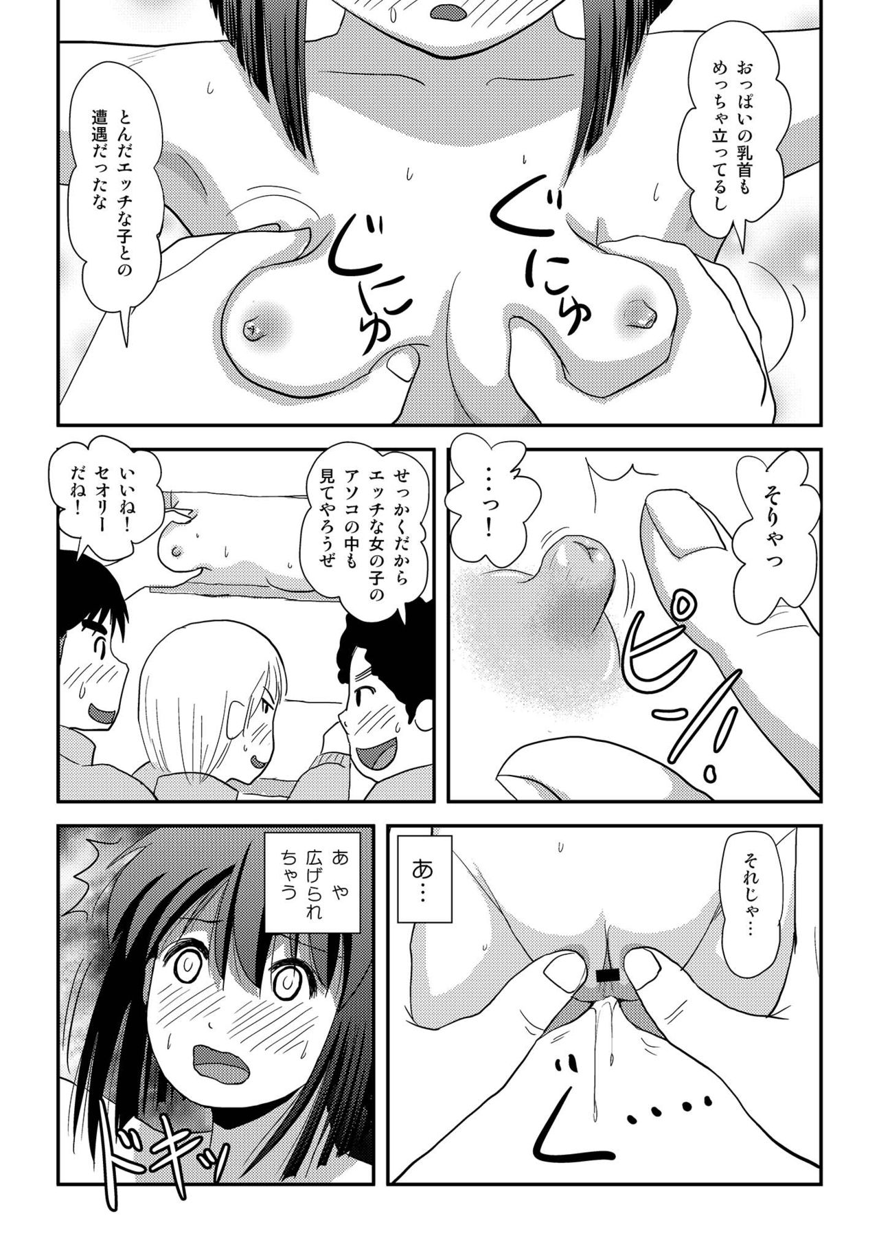 [ちみはうす (たかぴ)] 沙智菜の露出日記3 [DL版]