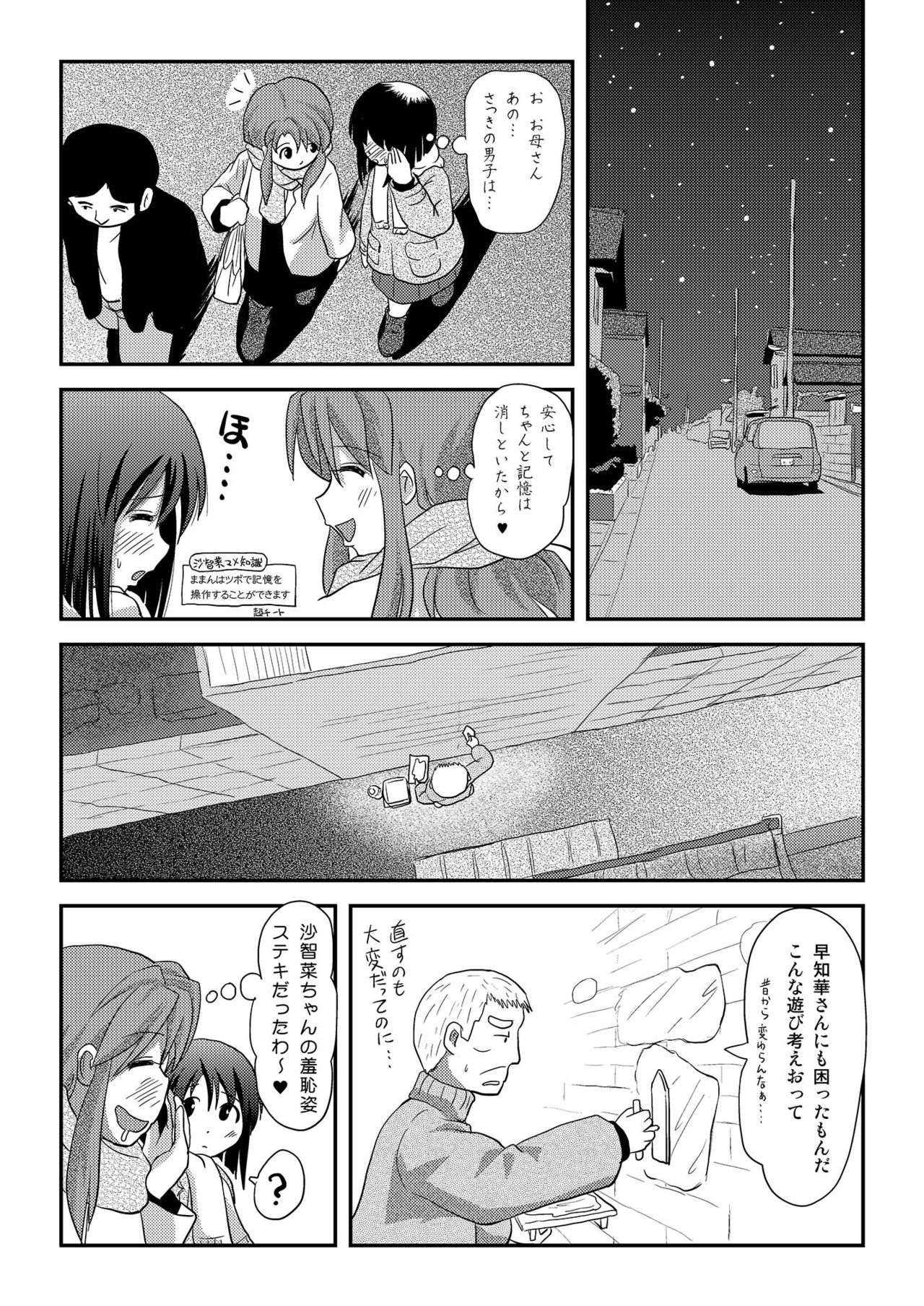 [ちみはうす (たかぴ)] 沙智菜の露出日記3 [DL版]