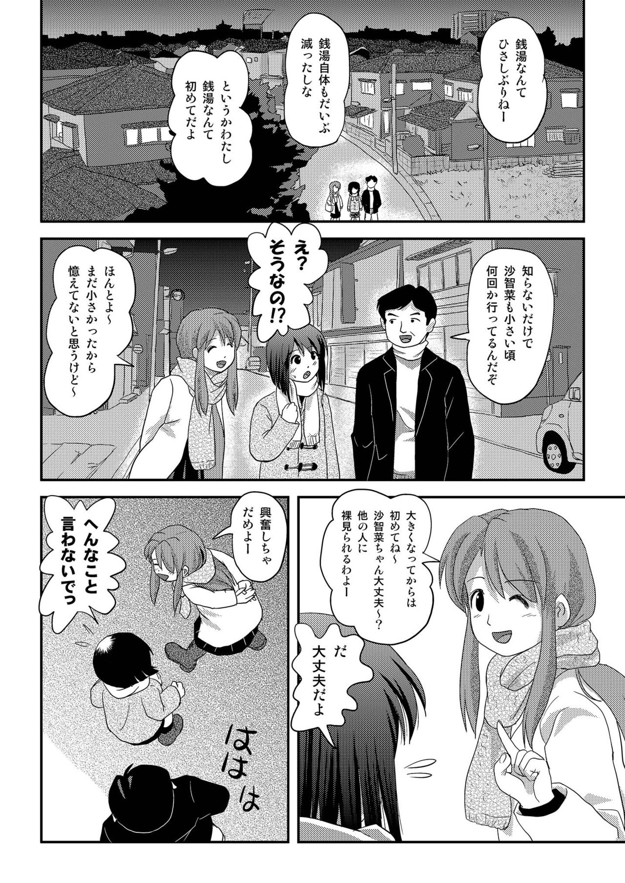 [ちみはうす (たかぴ)] 沙智菜の露出日記3 [DL版]