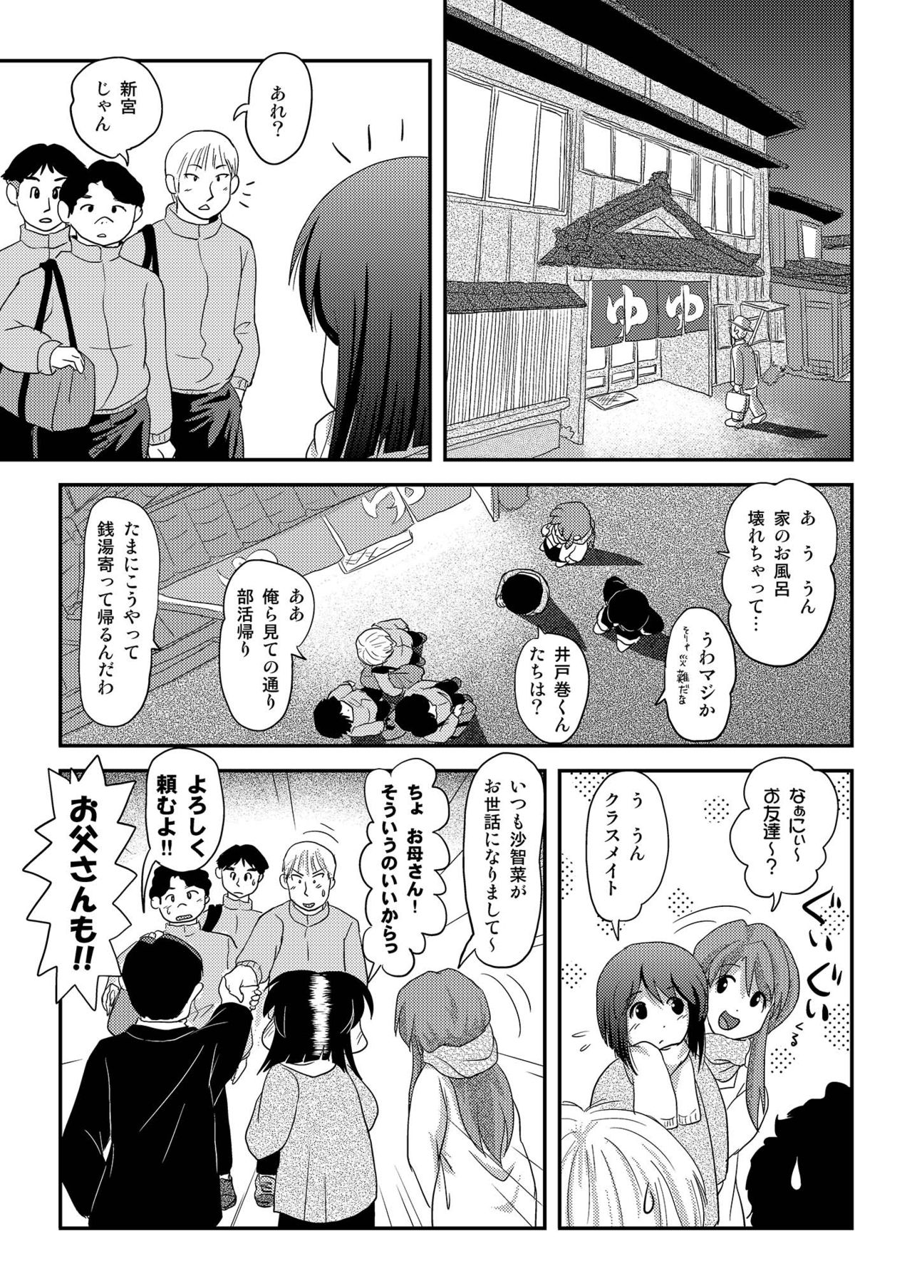 [ちみはうす (たかぴ)] 沙智菜の露出日記3 [DL版]