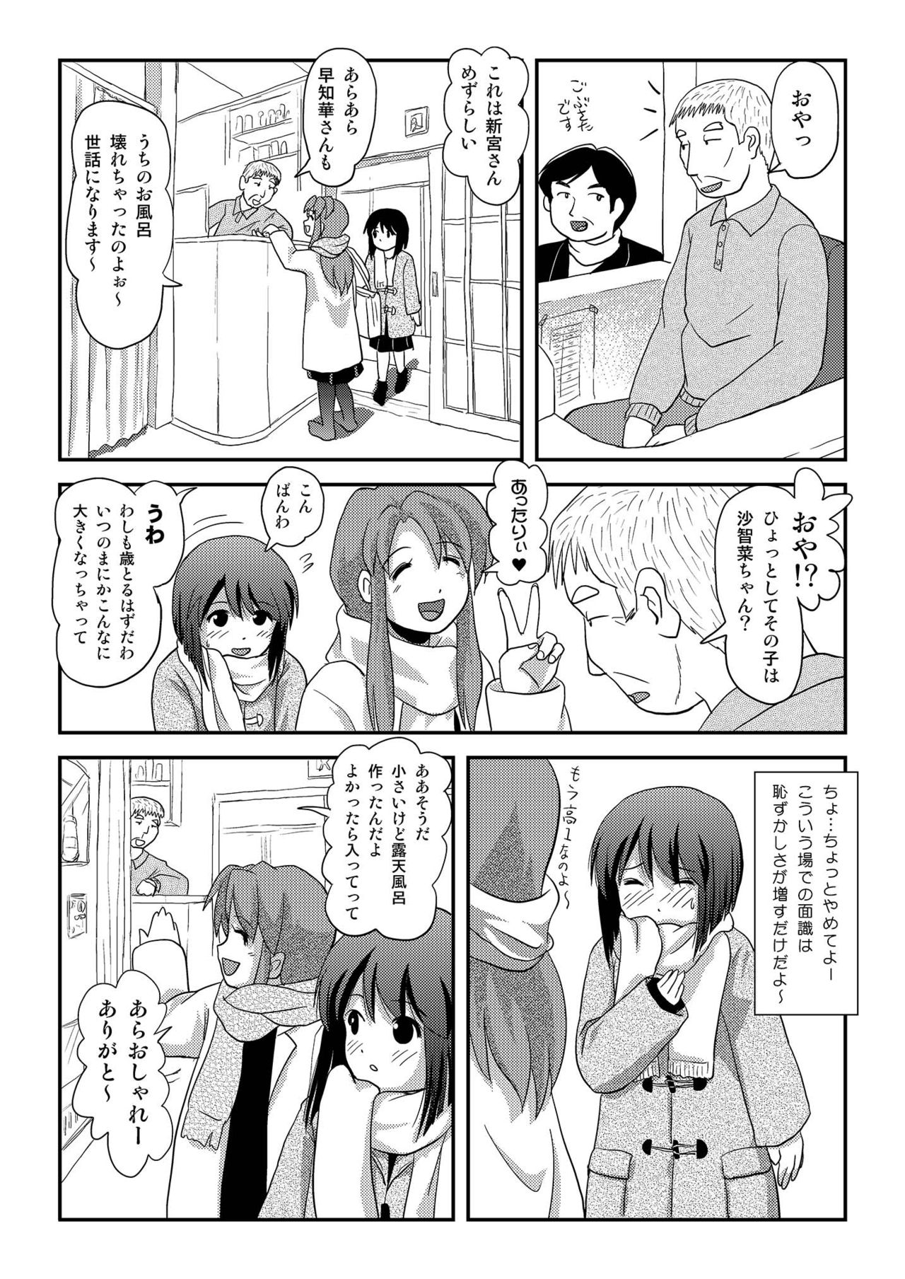 [ちみはうす (たかぴ)] 沙智菜の露出日記3 [DL版]