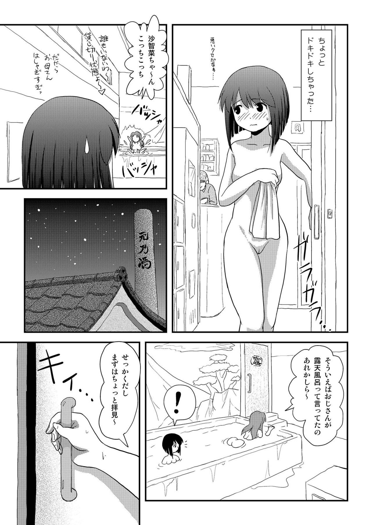 [ちみはうす (たかぴ)] 沙智菜の露出日記3 [DL版]