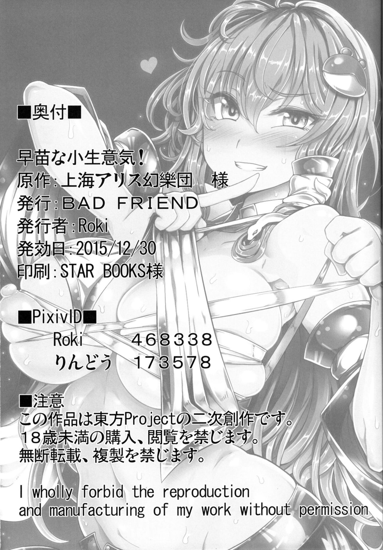 [BAD FRIEND (Roki、りんどう)] 早苗な小生意気! (東方Project) [英訳] [DL版]