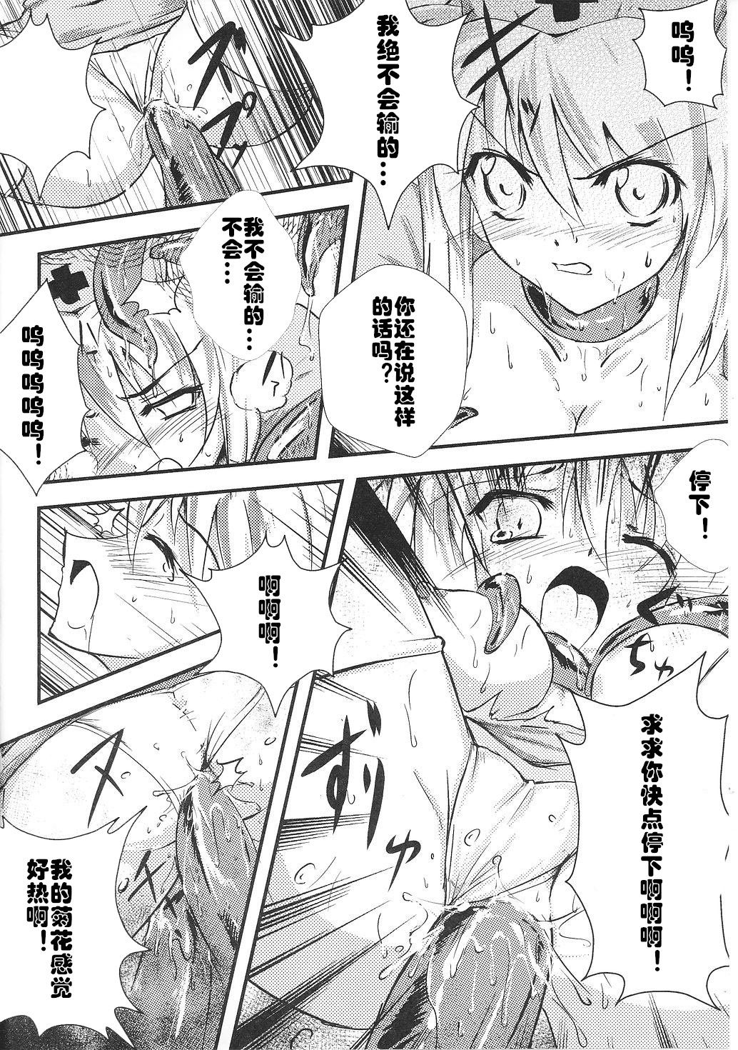 [hiro] フェアリーナース ユキ (闘うヒロイン陵辱アンソロジー 闘姫陵辱36) [中国翻訳]