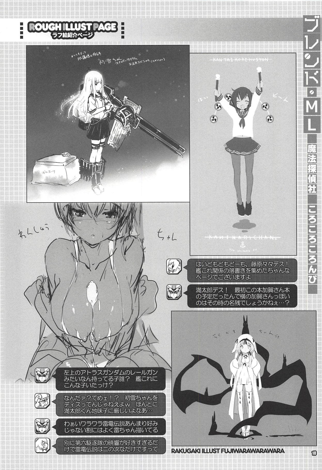 (COMIC1☆14) [魔法探偵社、ころころころんぴ (光姫満太郎、藤原々々)] ブレンドML (艦隊これくしょん -艦これ-)