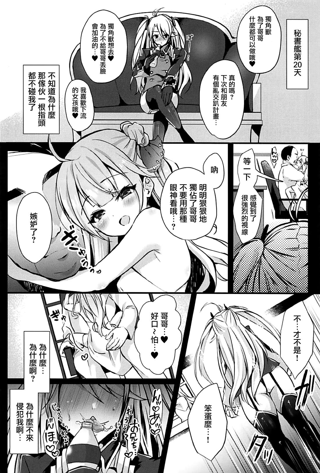 (C94) [Ichigo Crown (ゆずりあい)] EINE FALLE (アズールレーン) [中国翻訳]