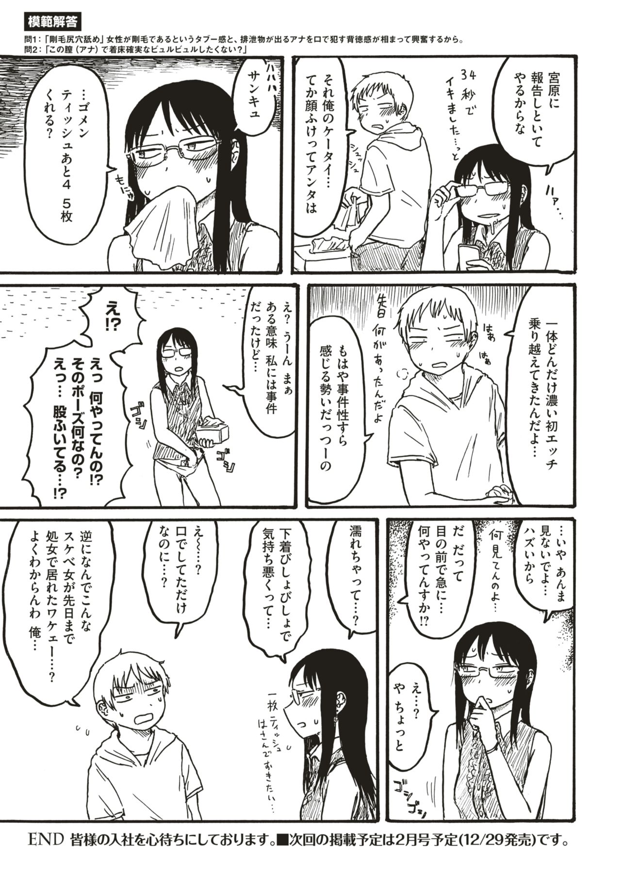 COMIC 快楽天 2018年12月号 [DL版]