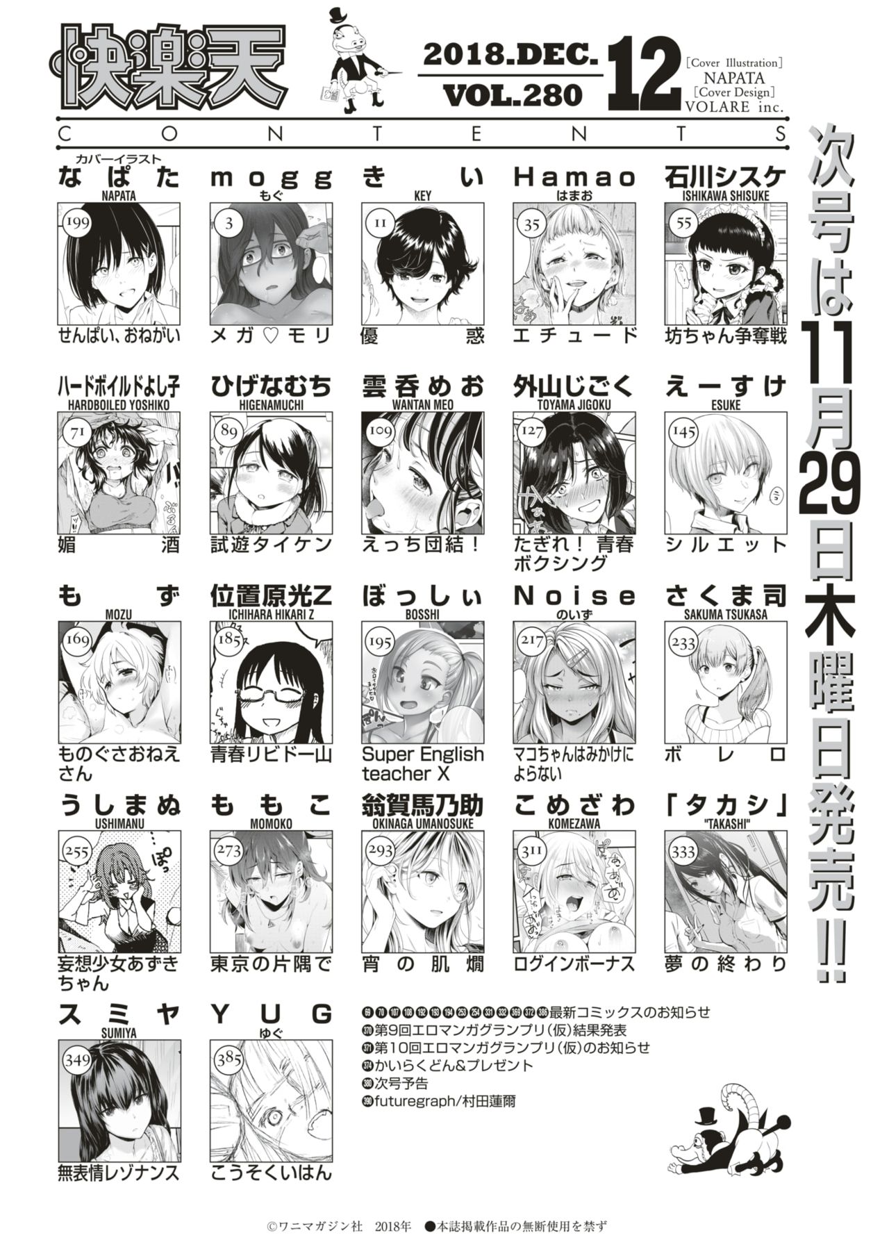 COMIC 快楽天 2018年12月号 [DL版]