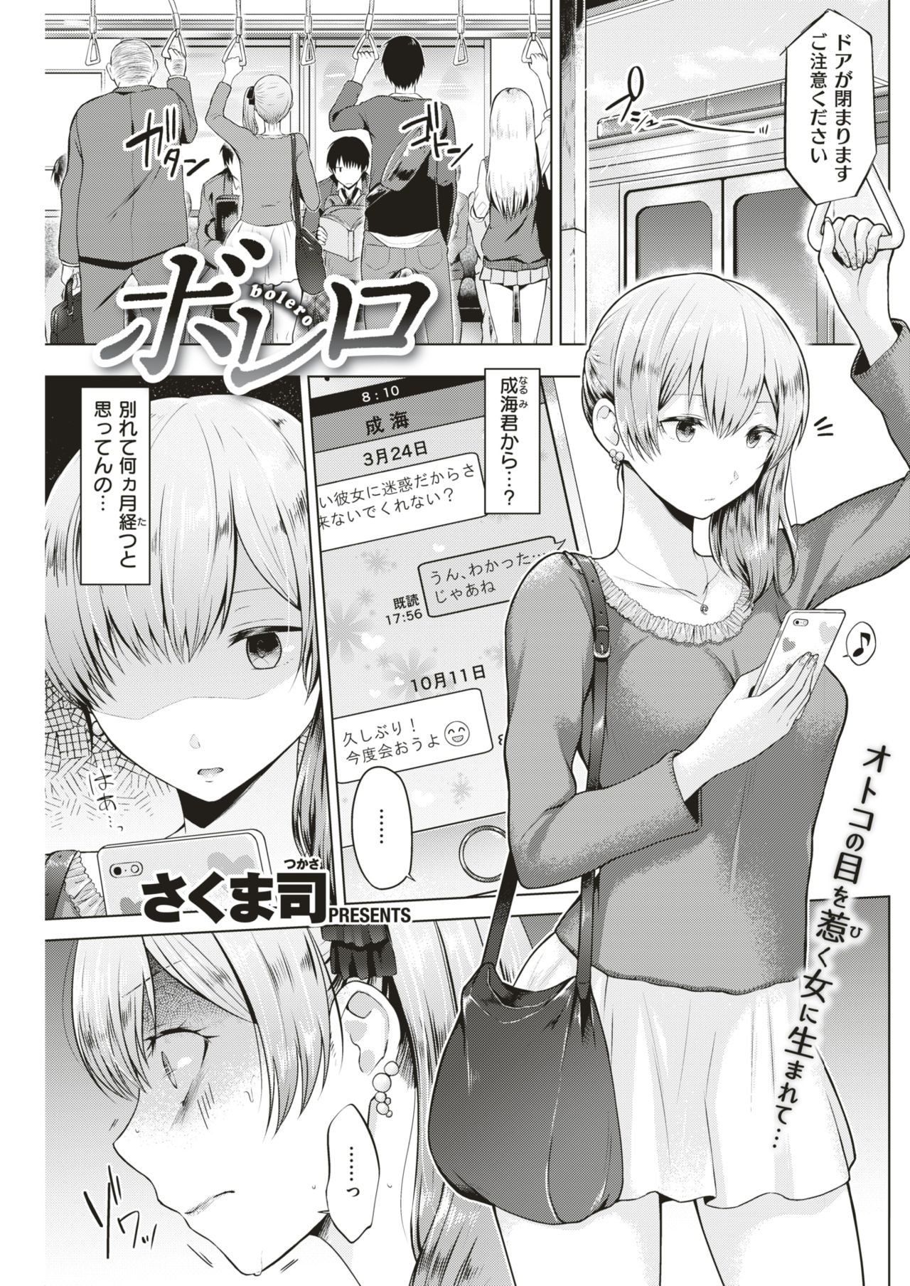 COMIC 快楽天 2018年12月号 [DL版]