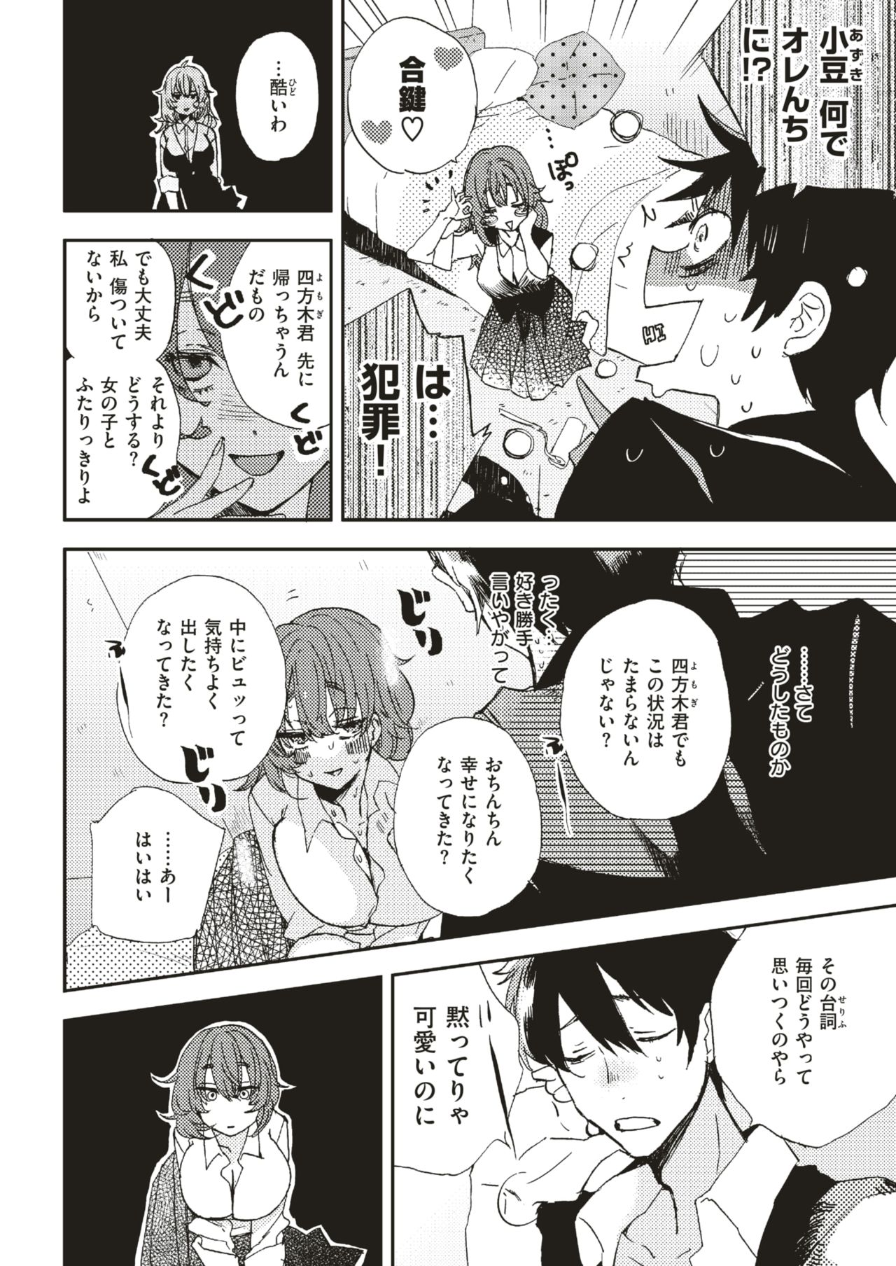 COMIC 快楽天 2018年12月号 [DL版]
