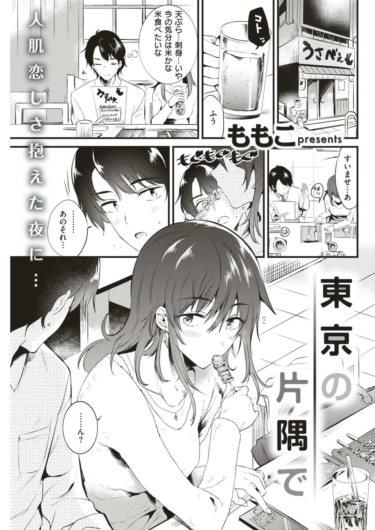 COMIC 快楽天 2018年12月号 [DL版]