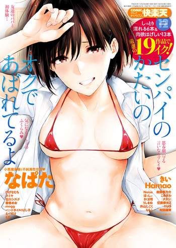 COMIC 快楽天 2018年12月号 [DL版]