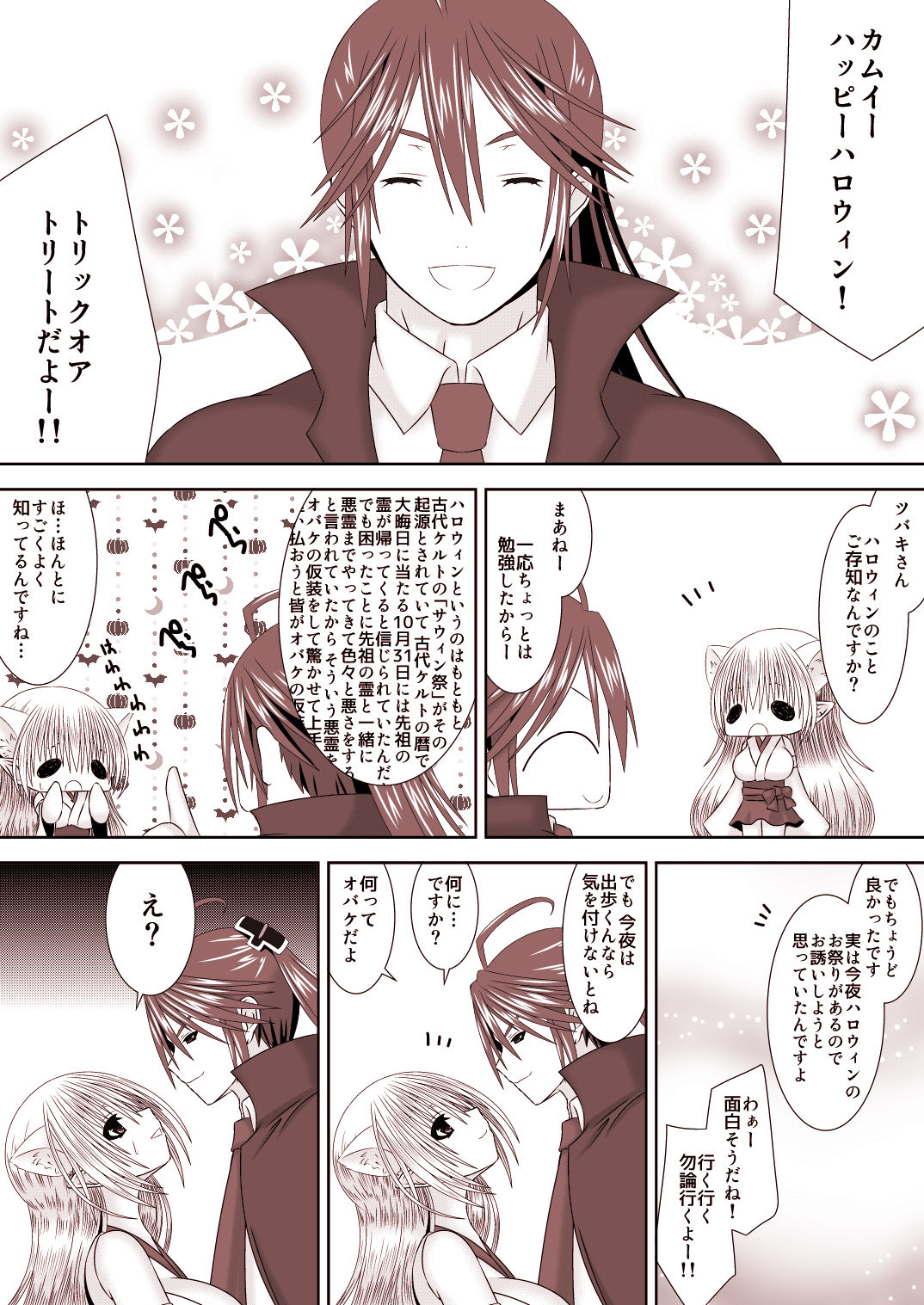 [織田夏樹] カムイちゃんハロウィン３ (ファイアーエムブレム if)