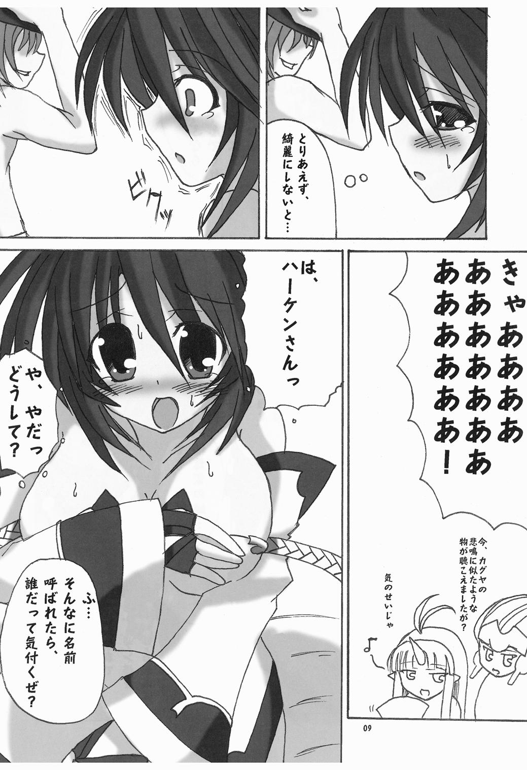 [TheWorldFlat (八塚朔)] あんりみてっど神夜さん。 (無限のフロンティア スーパーロボット大戦OGサーガ) [DL版]