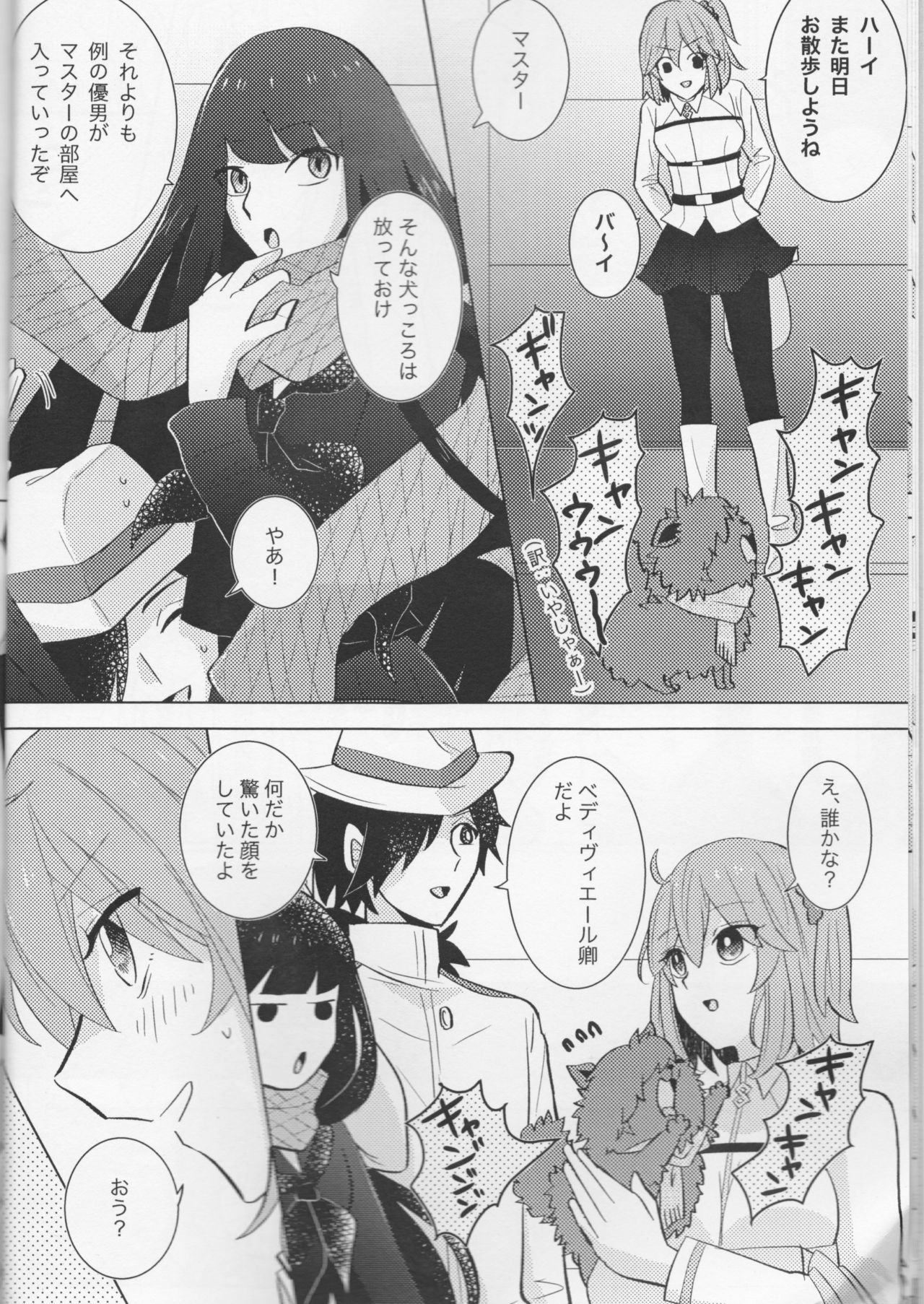 (C94) [レアおこわ (おこわ)] きらきらこぼれる、君とのわいだん (Fate/Grand Order)