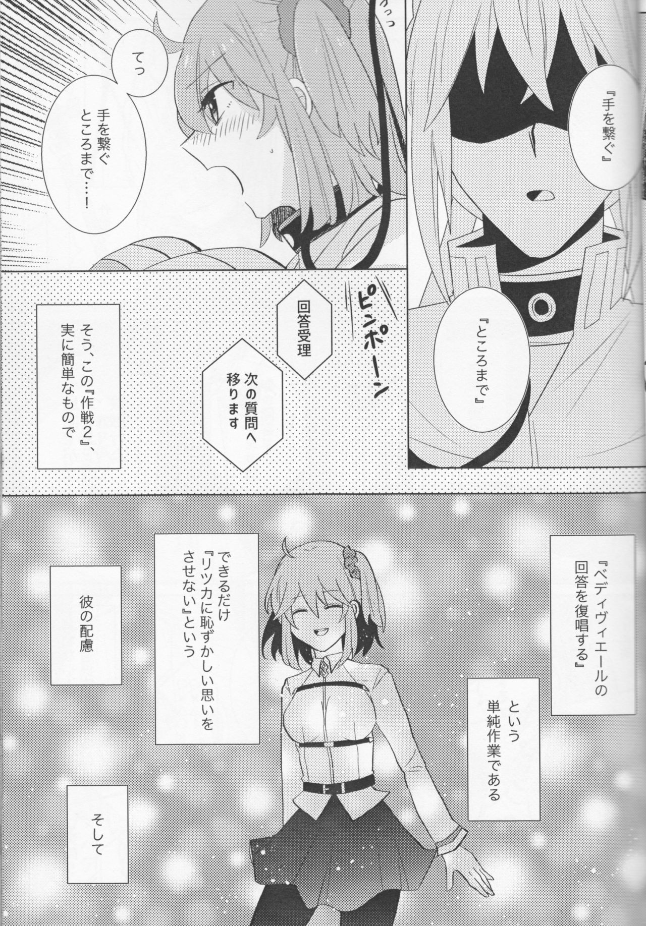 (C94) [レアおこわ (おこわ)] きらきらこぼれる、君とのわいだん (Fate/Grand Order)