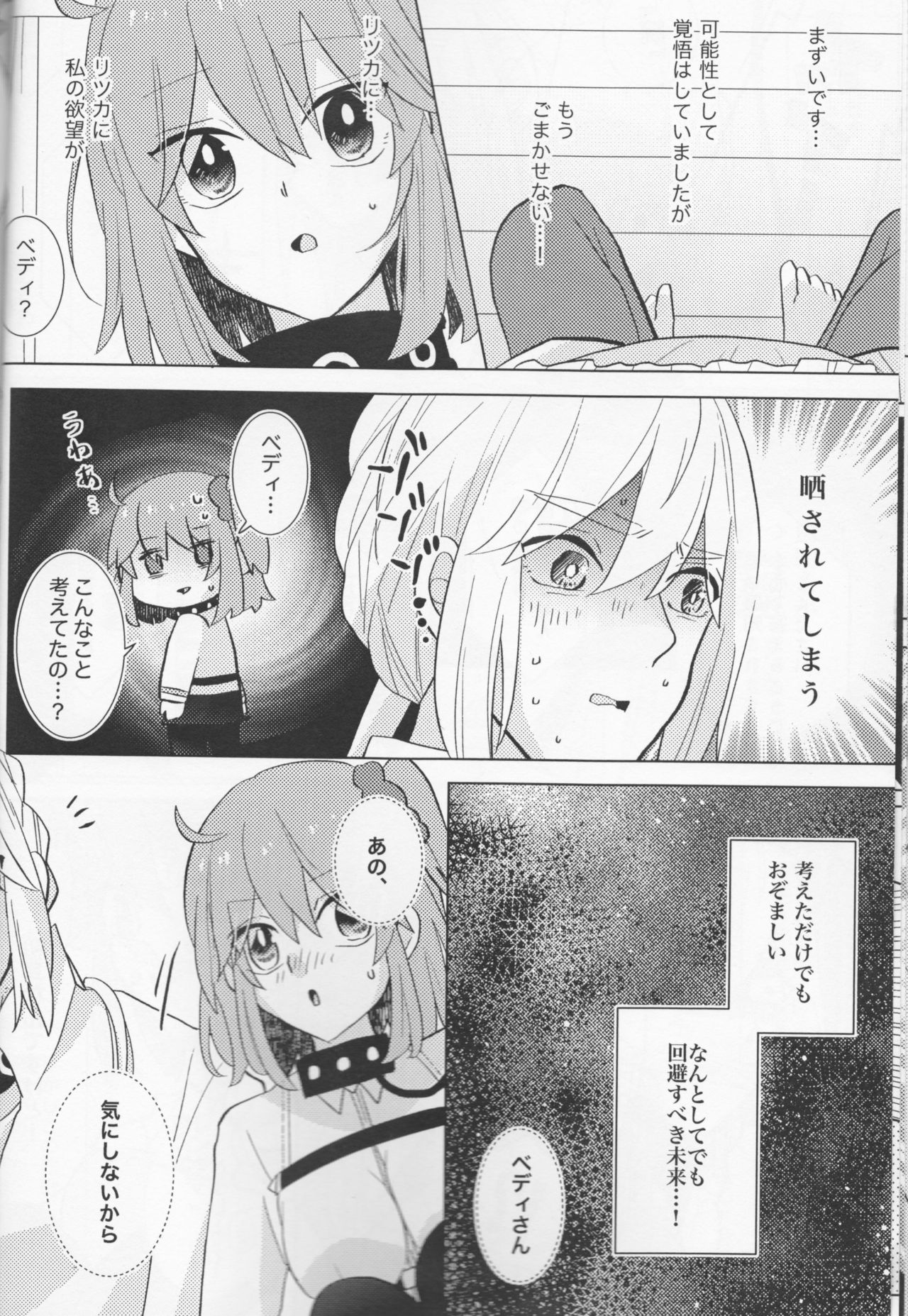 (C94) [レアおこわ (おこわ)] きらきらこぼれる、君とのわいだん (Fate/Grand Order)
