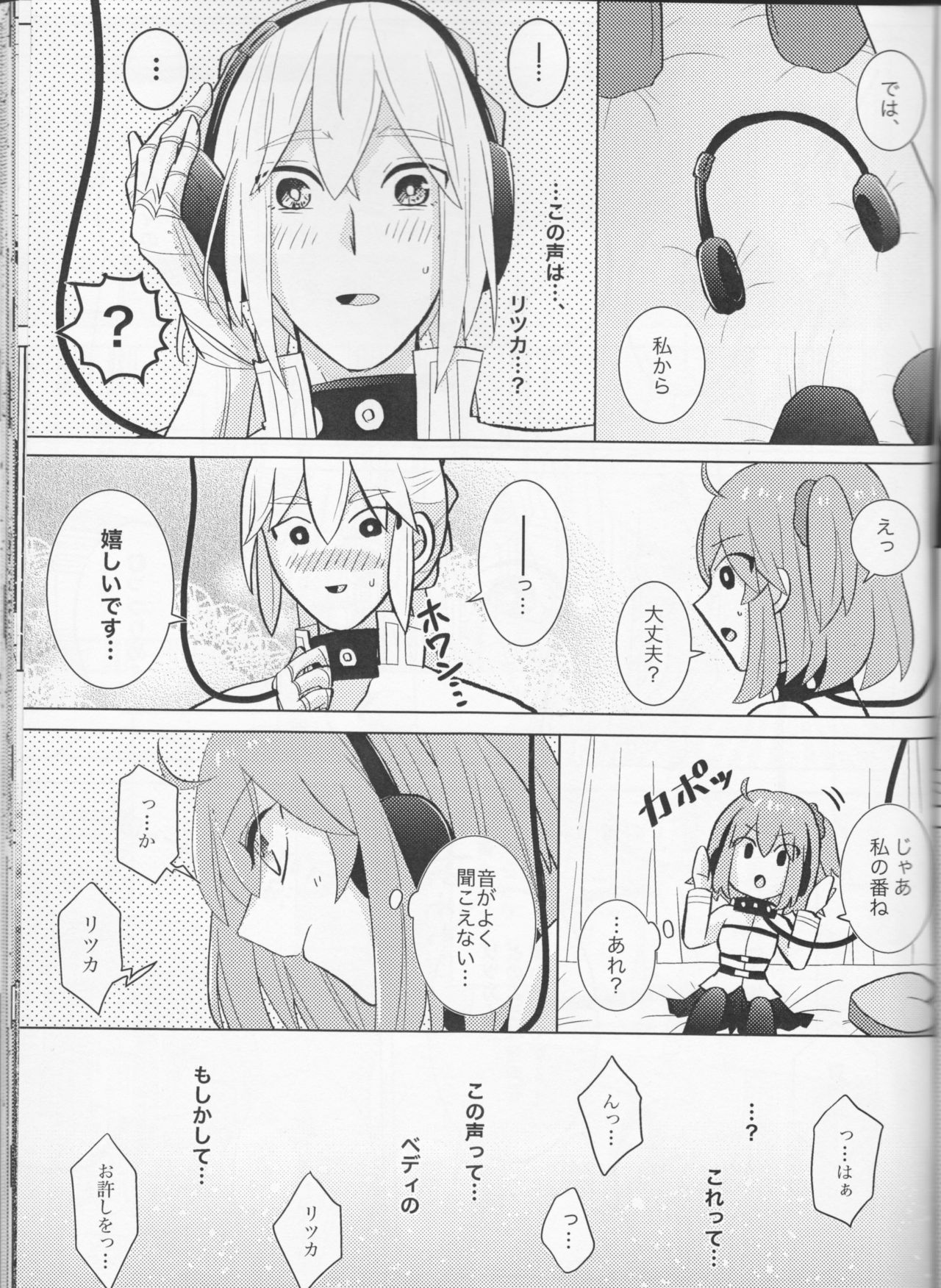 (C94) [レアおこわ (おこわ)] きらきらこぼれる、君とのわいだん (Fate/Grand Order)