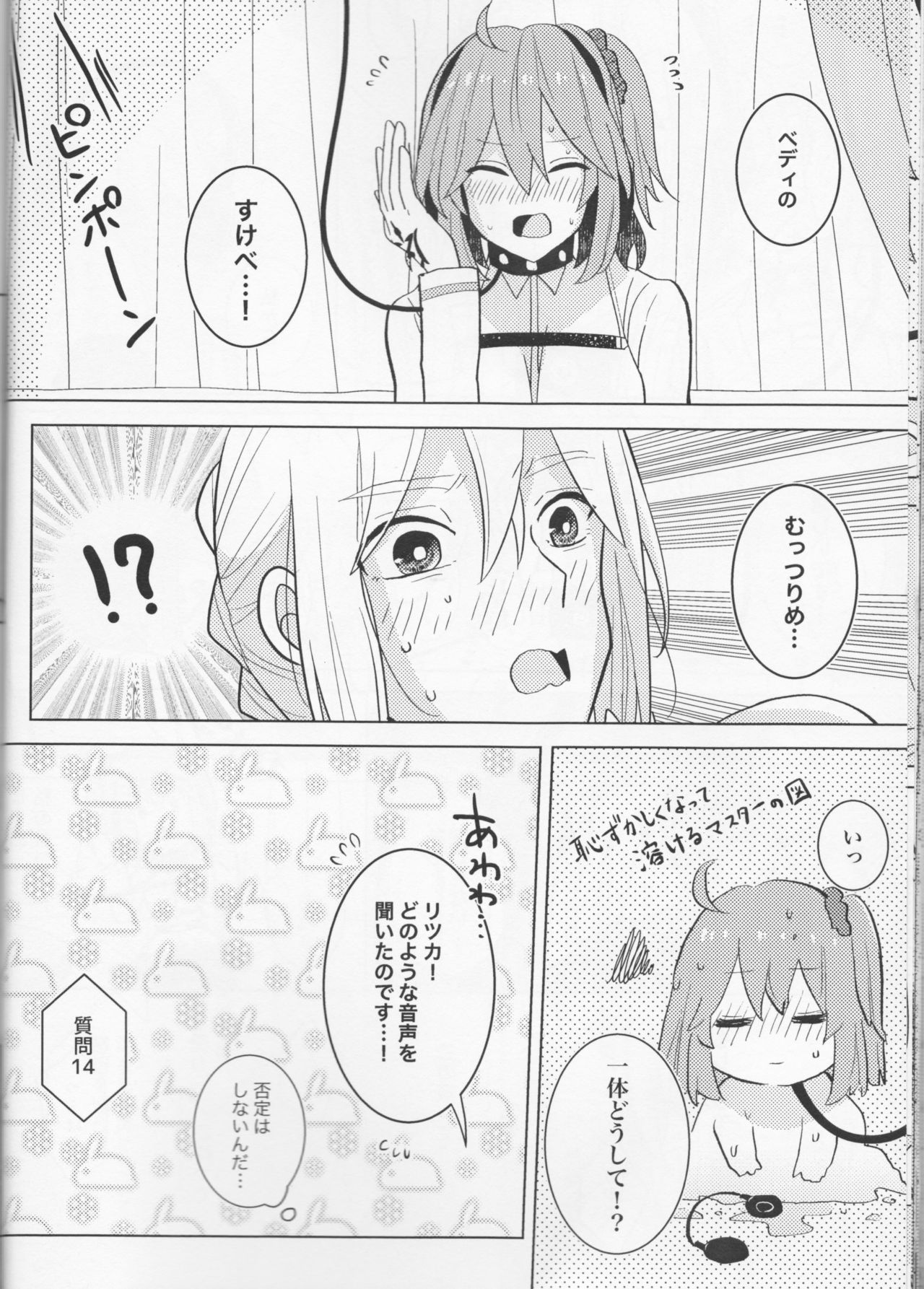 (C94) [レアおこわ (おこわ)] きらきらこぼれる、君とのわいだん (Fate/Grand Order)