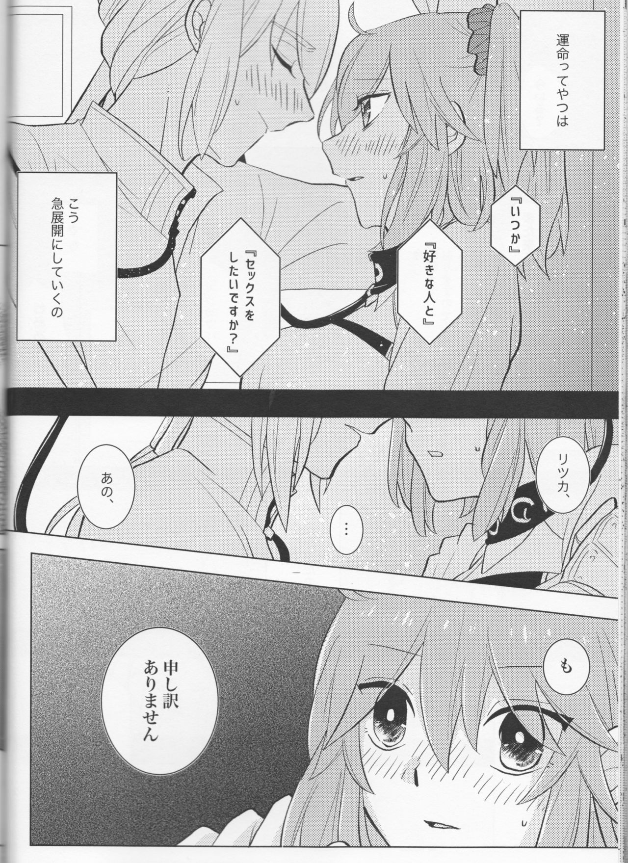 (C94) [レアおこわ (おこわ)] きらきらこぼれる、君とのわいだん (Fate/Grand Order)
