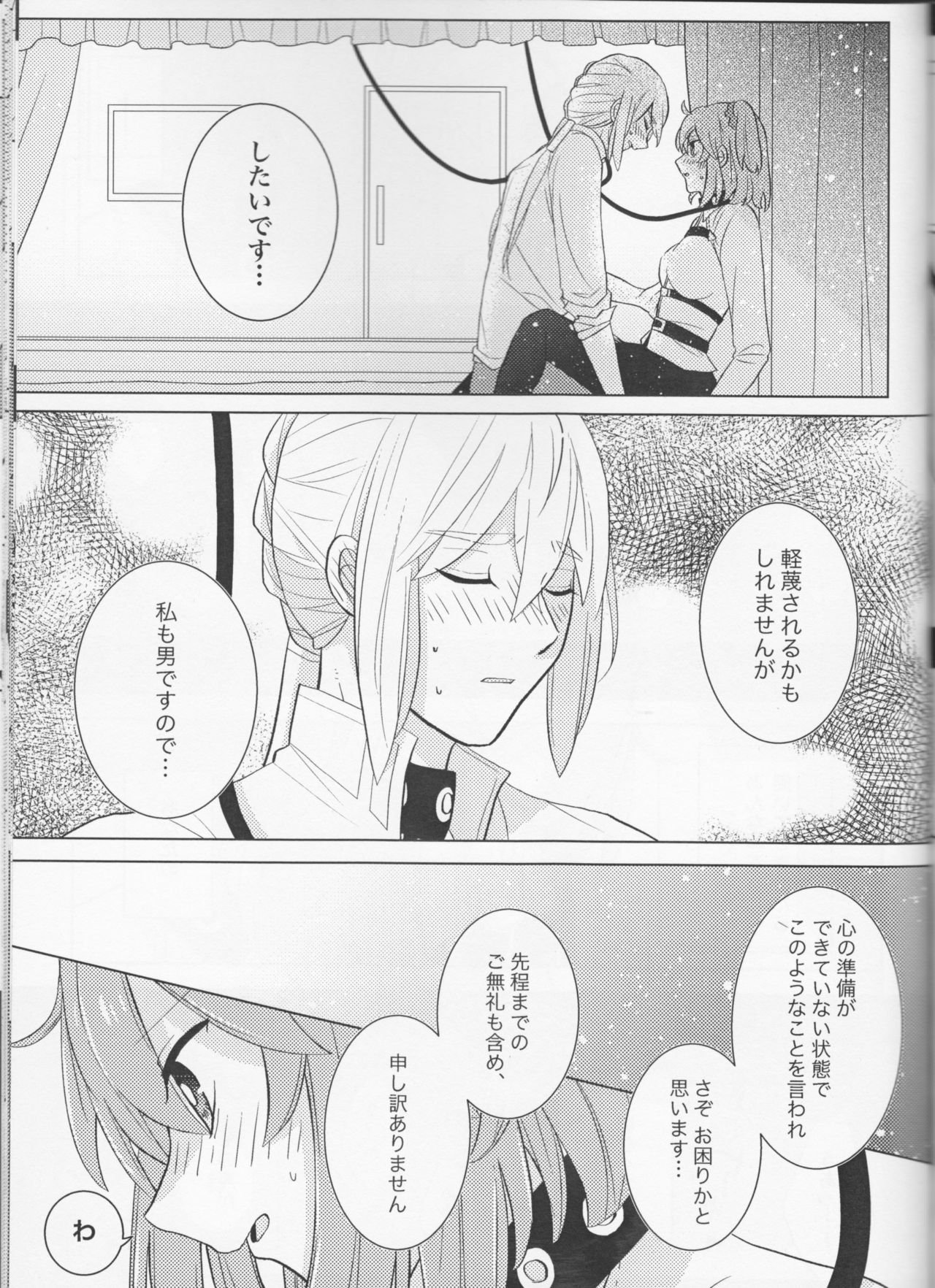 (C94) [レアおこわ (おこわ)] きらきらこぼれる、君とのわいだん (Fate/Grand Order)
