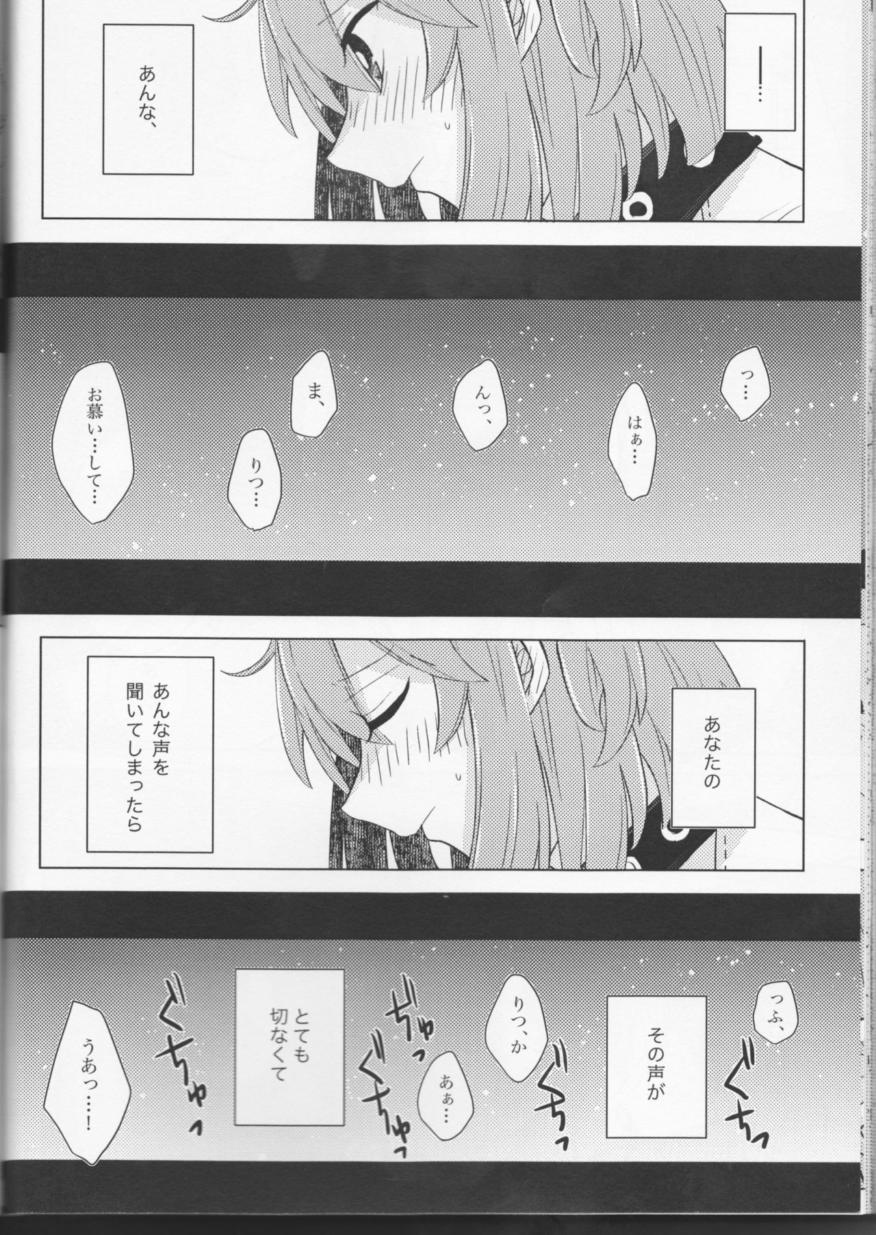 (C94) [レアおこわ (おこわ)] きらきらこぼれる、君とのわいだん (Fate/Grand Order)