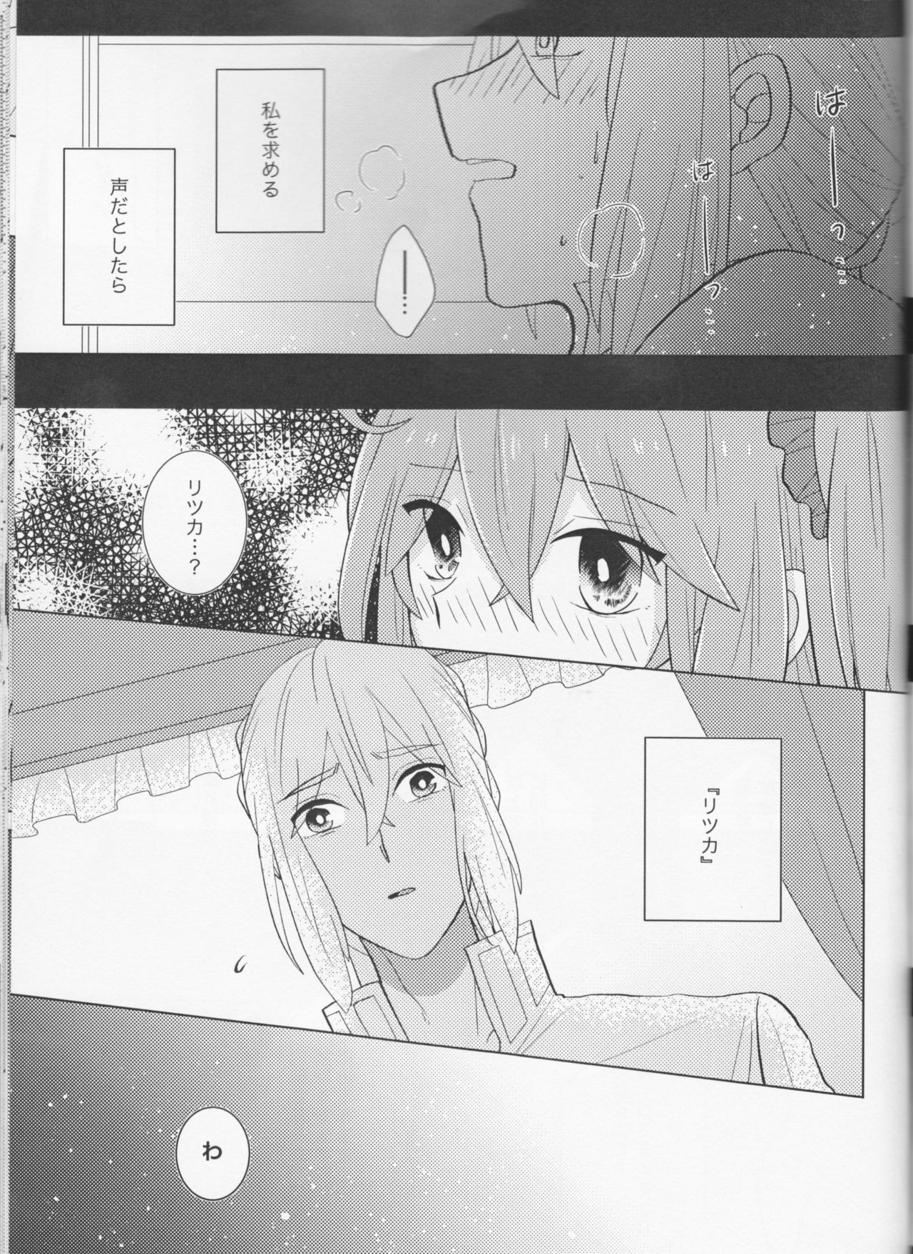 (C94) [レアおこわ (おこわ)] きらきらこぼれる、君とのわいだん (Fate/Grand Order)