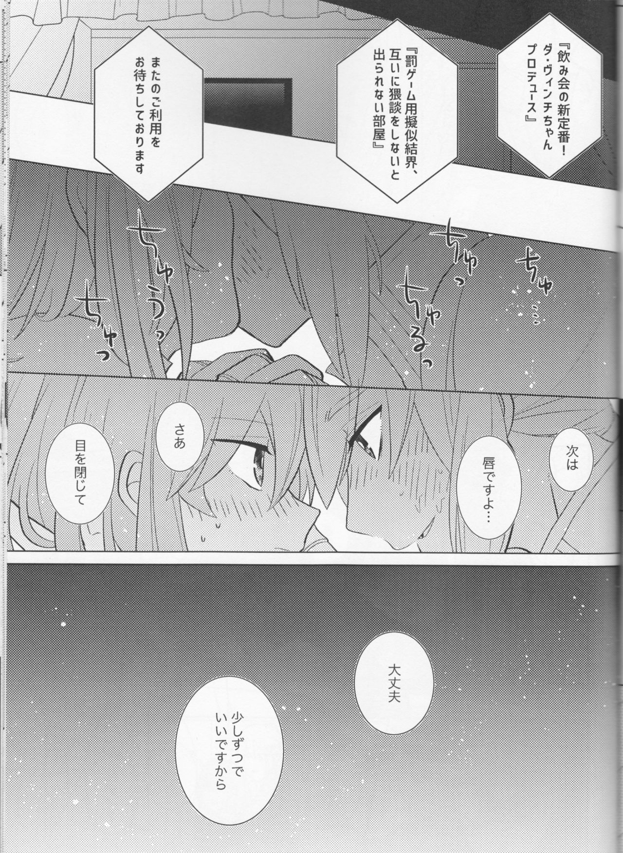 (C94) [レアおこわ (おこわ)] きらきらこぼれる、君とのわいだん (Fate/Grand Order)