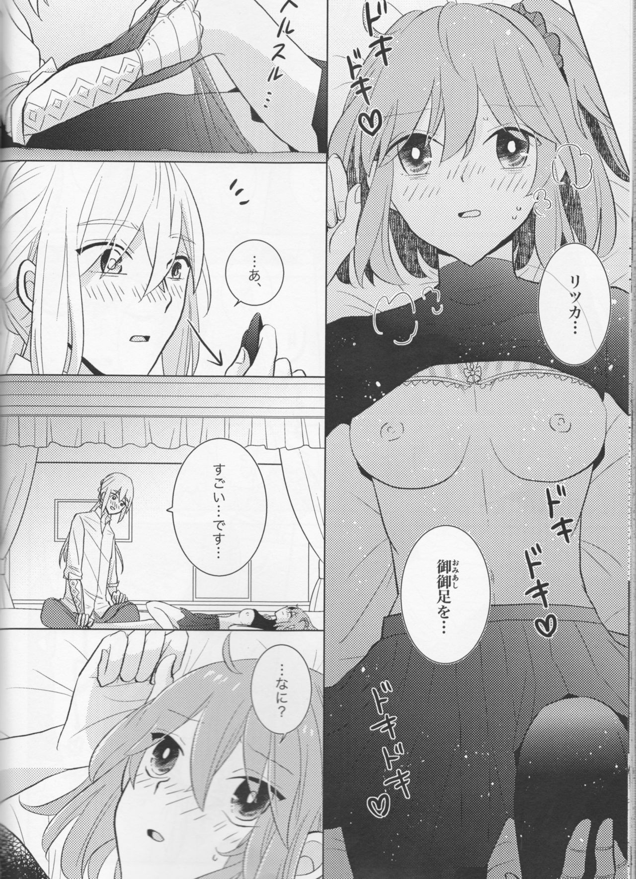 (C94) [レアおこわ (おこわ)] きらきらこぼれる、君とのわいだん (Fate/Grand Order)