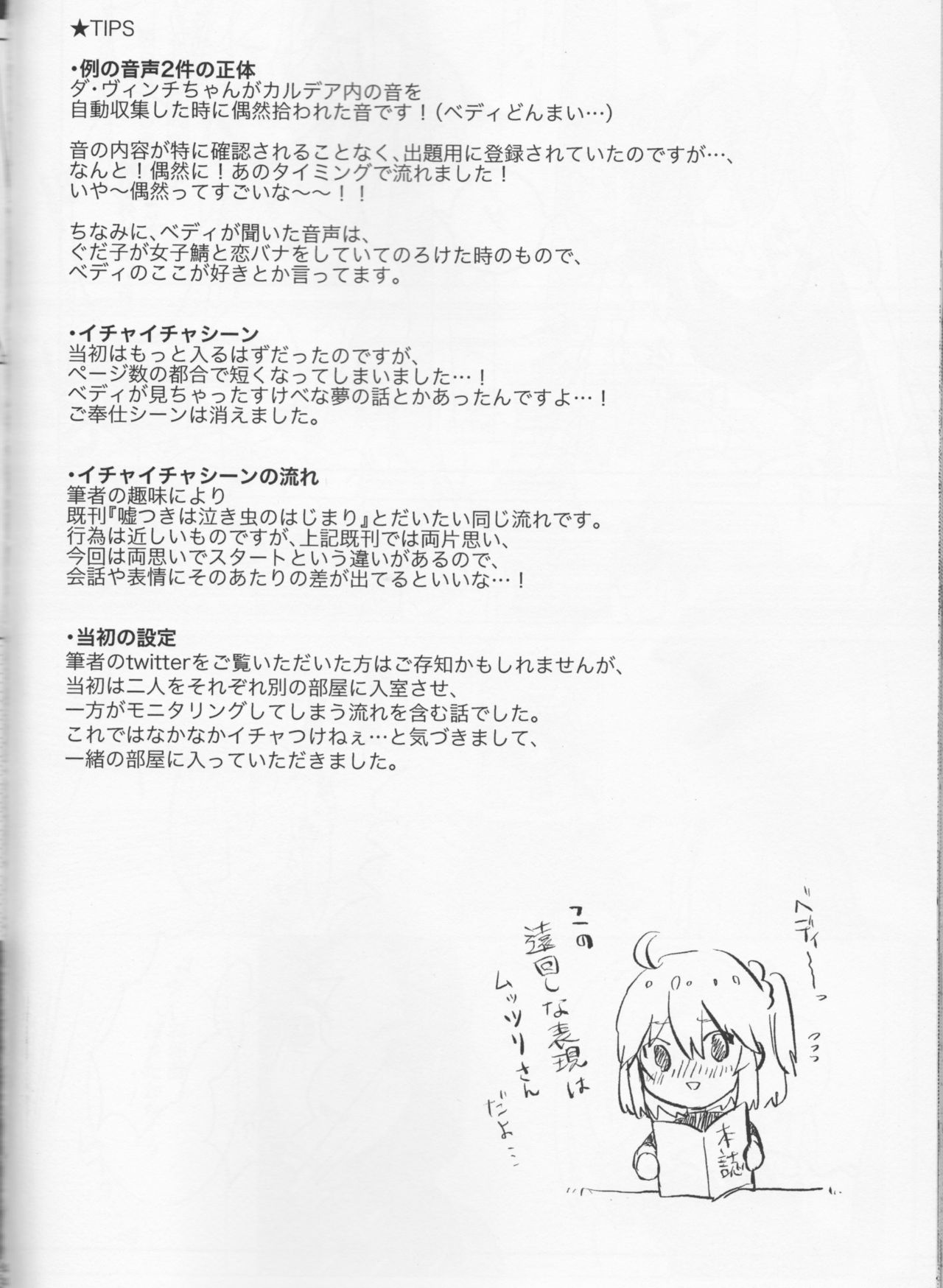 (C94) [レアおこわ (おこわ)] きらきらこぼれる、君とのわいだん (Fate/Grand Order)