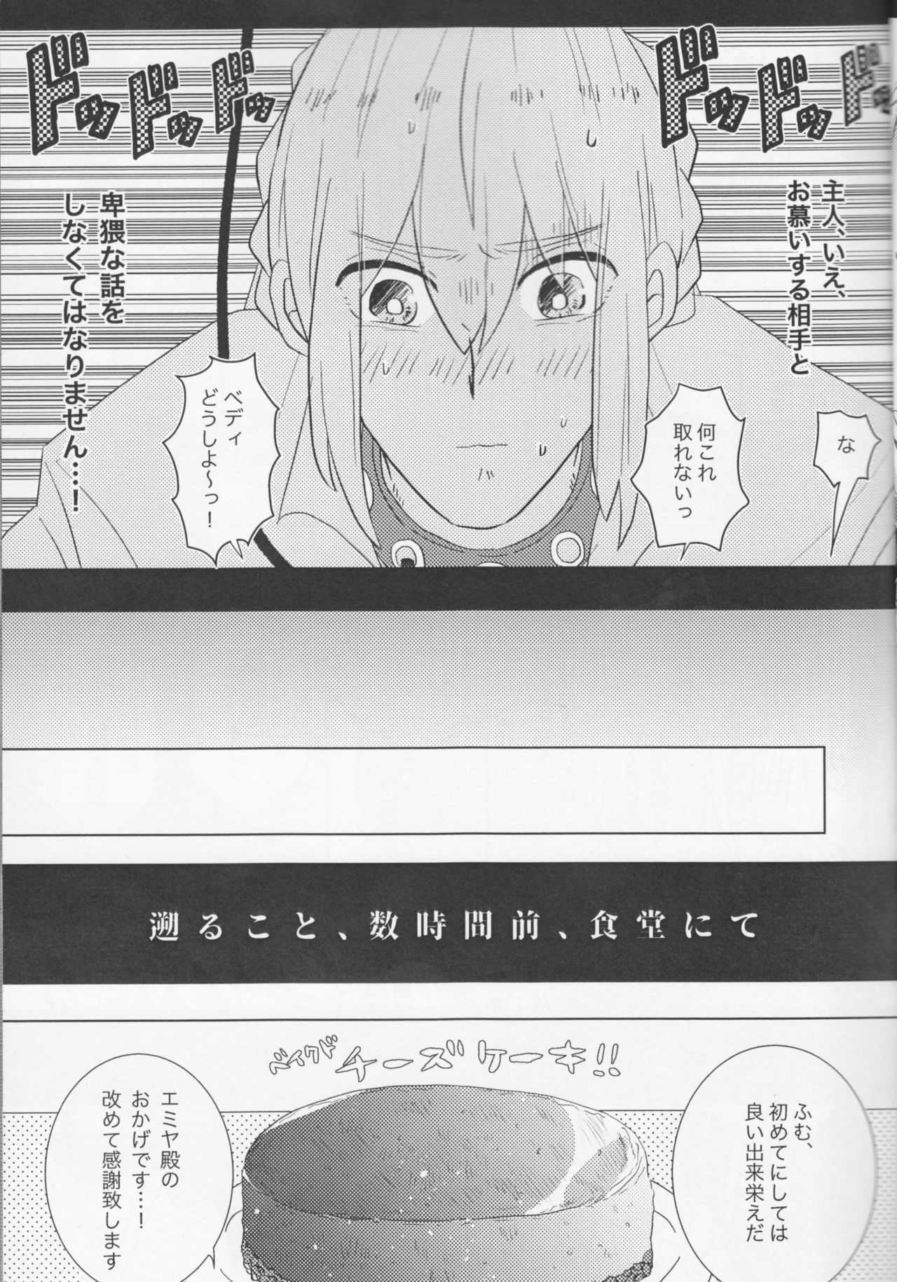 (C94) [レアおこわ (おこわ)] きらきらこぼれる、君とのわいだん (Fate/Grand Order)