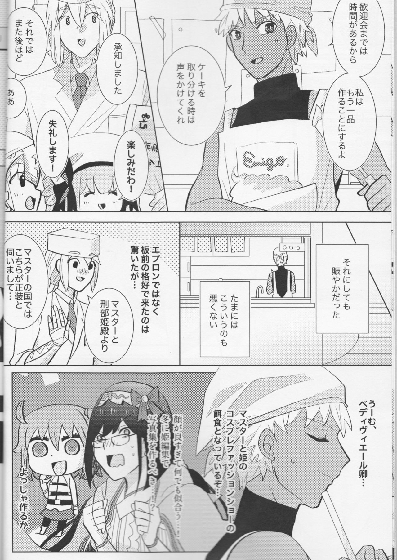 (C94) [レアおこわ (おこわ)] きらきらこぼれる、君とのわいだん (Fate/Grand Order)