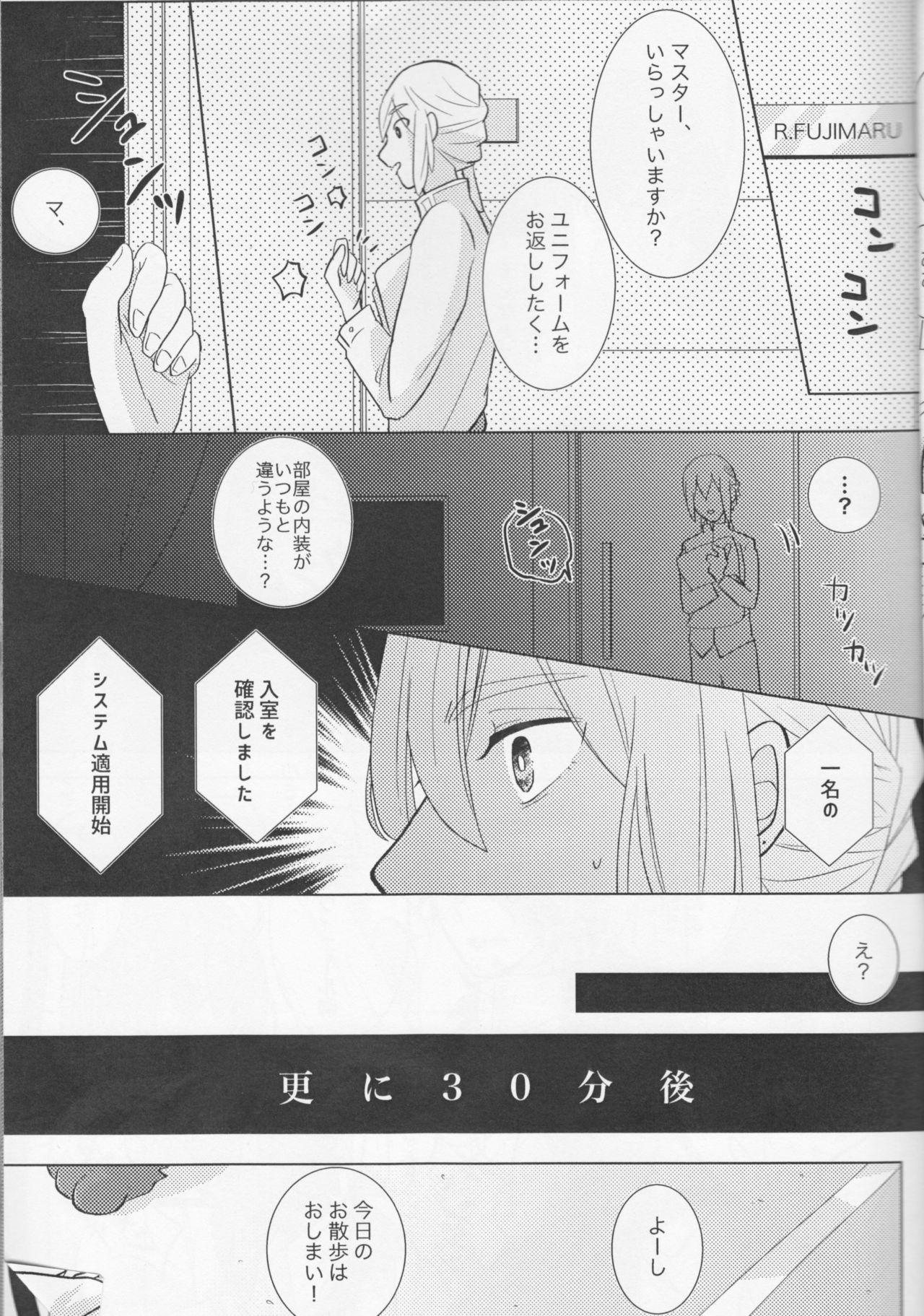 (C94) [レアおこわ (おこわ)] きらきらこぼれる、君とのわいだん (Fate/Grand Order)